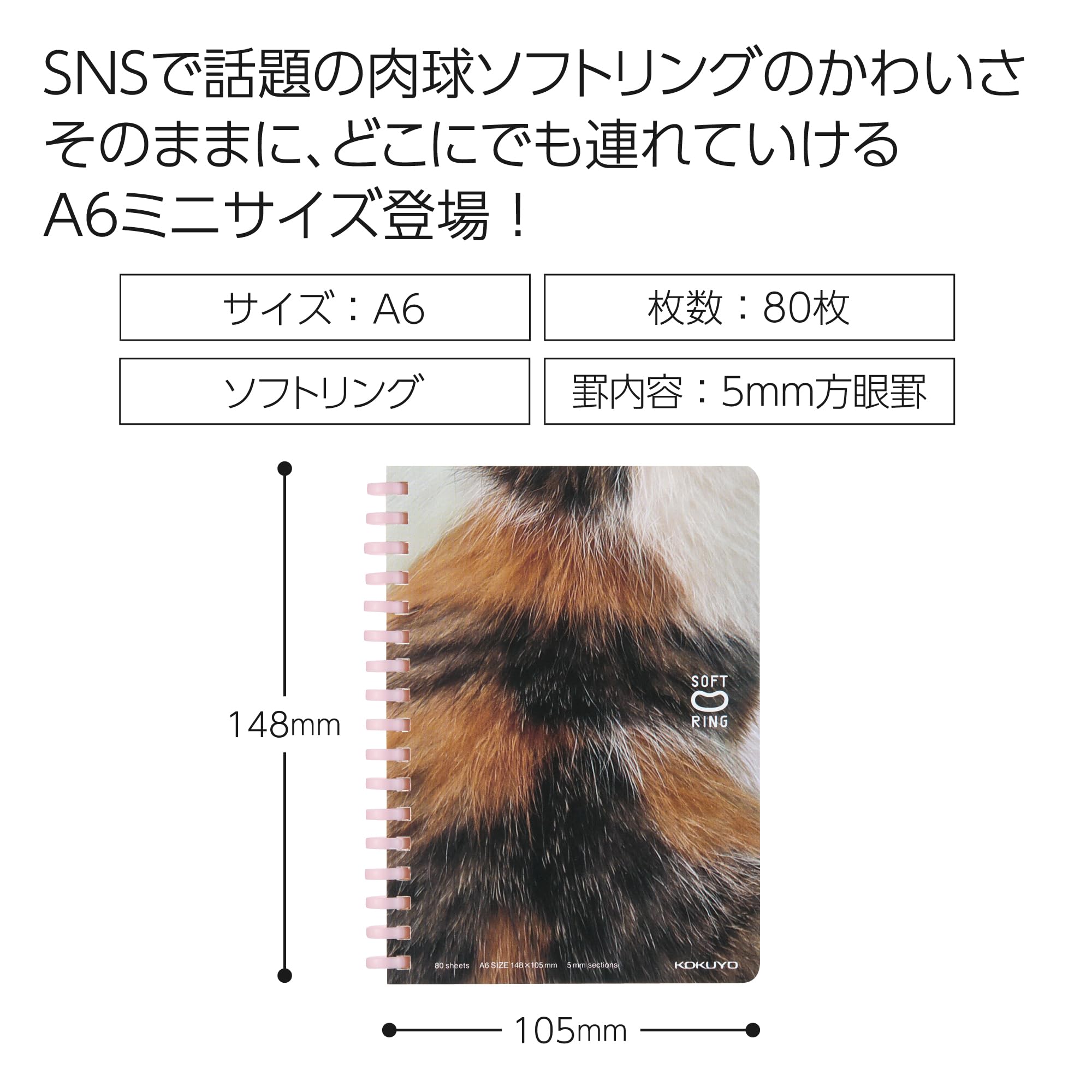 Amazon | コクヨ ソフトリング ノート 10周年記念 ぷにぷに子ねこ A6