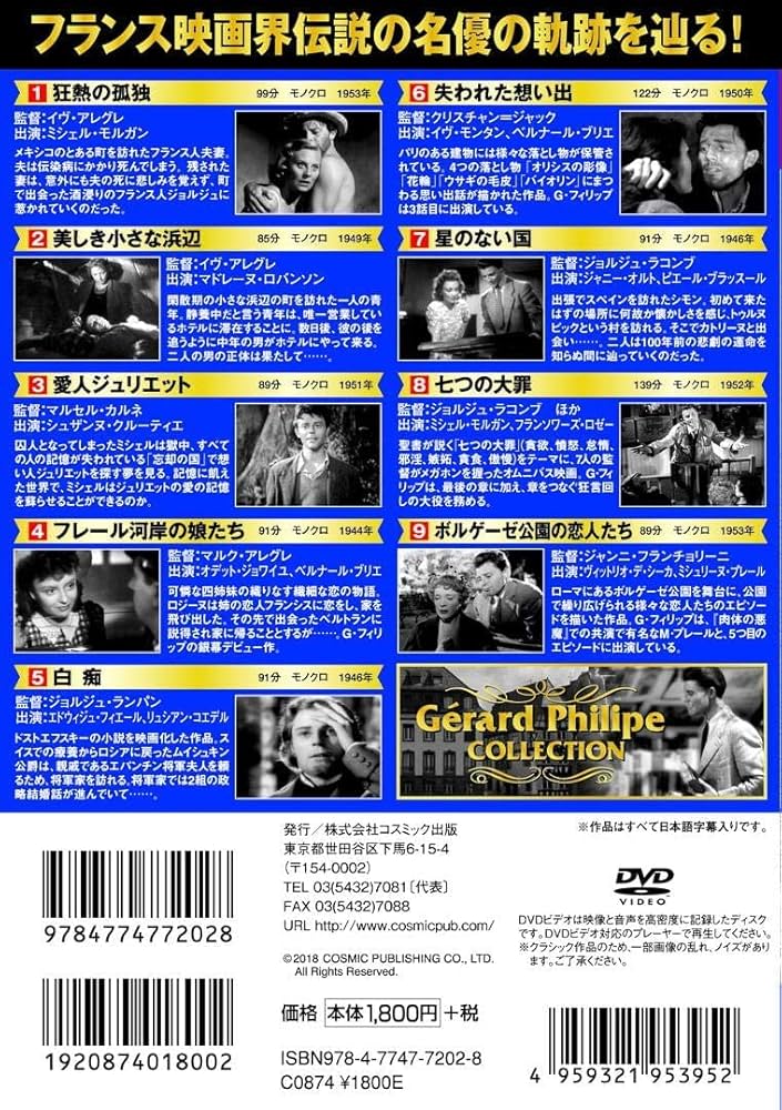 ジェラールフィリップ出演DVDコレクション20本セット Amazon.co.jp: フランス映画界の至宝 ジェラール・フィリップ