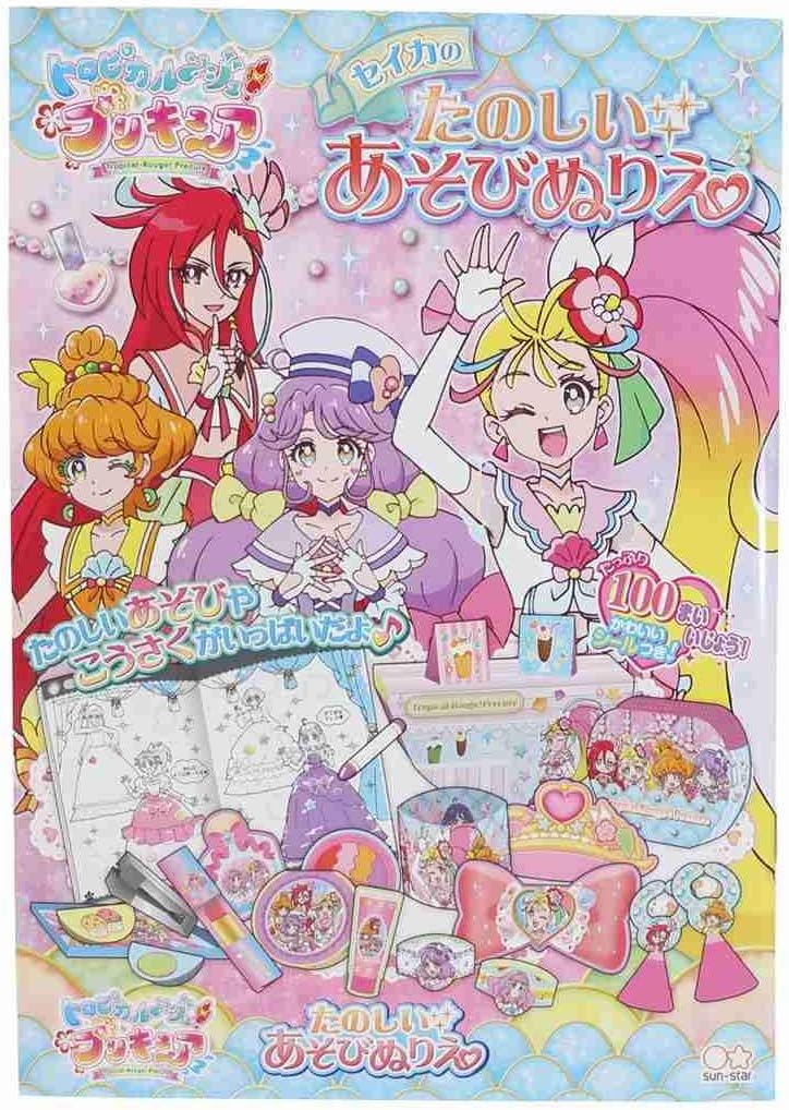 Amazon サンスター文具 たのしいあそびぬりえ トロピカル ジュ プリキュア ぬりえ おもちゃ