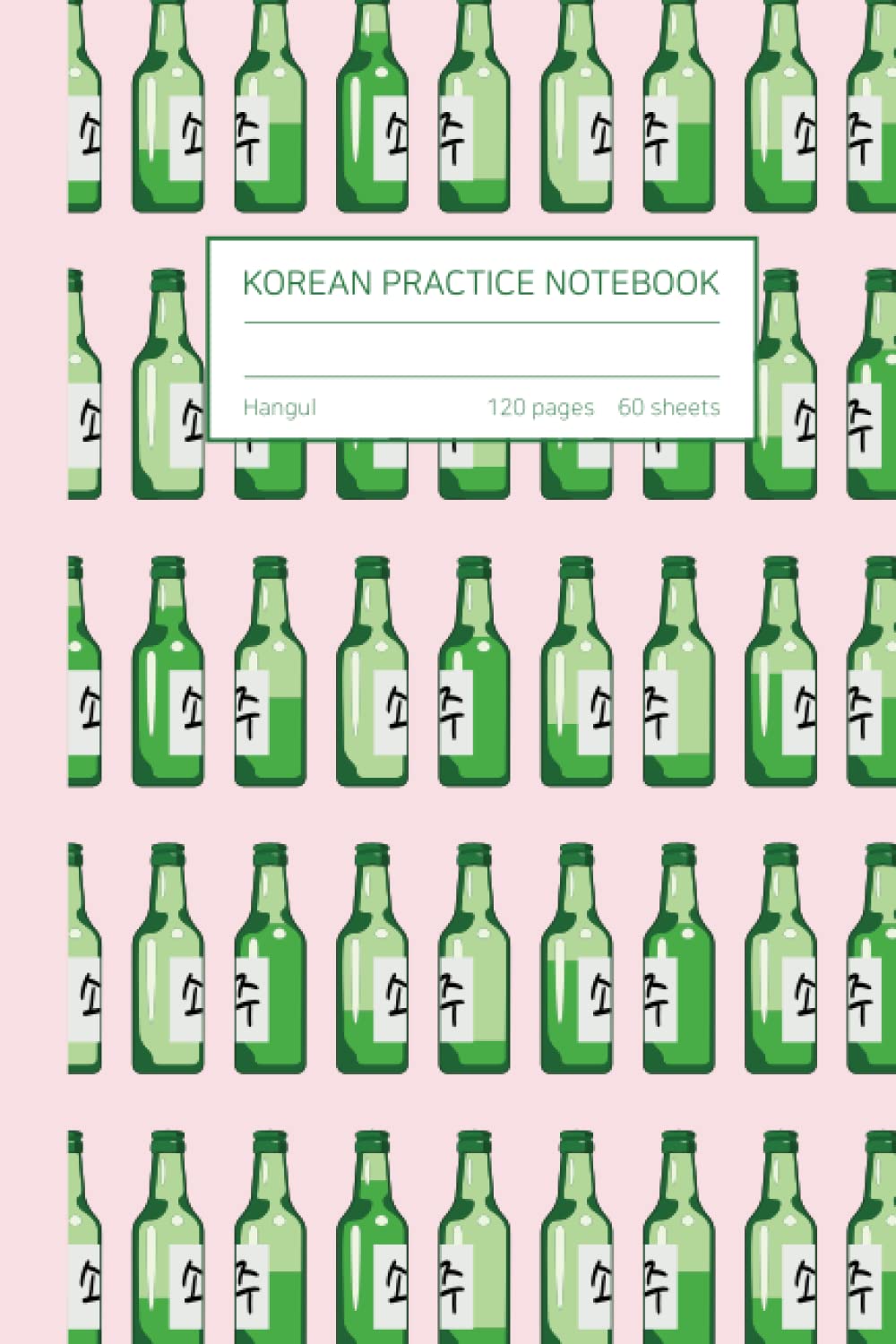 Wongoji Korean Hangul Practice Notebook Korean Soju 소주: 6 x 9 Inches Hangul Writing Notebook 120 Pages 60 Sheets with Korean Soju Themed Cover K-Food K-Cuture K-alcohol 소주