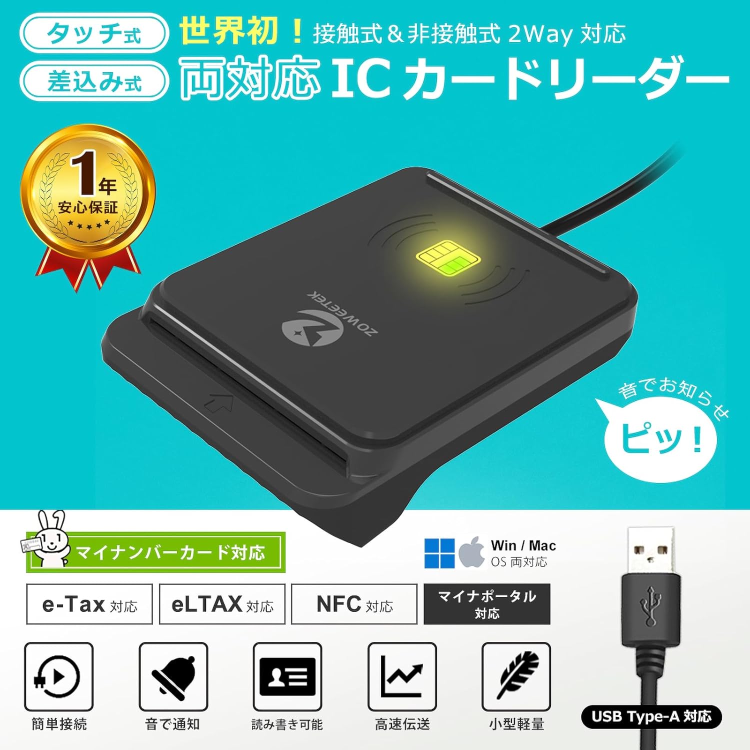 ICカードリーダーライタ 非接触式 接触式 両方対応 マイナンバーカード 電子車検証 確定申告 e-Tax 対応 マイナポータル マイナンバー対応 USB-A IC免許証 パスポート 在留カード 税理士用電子証明書 対応