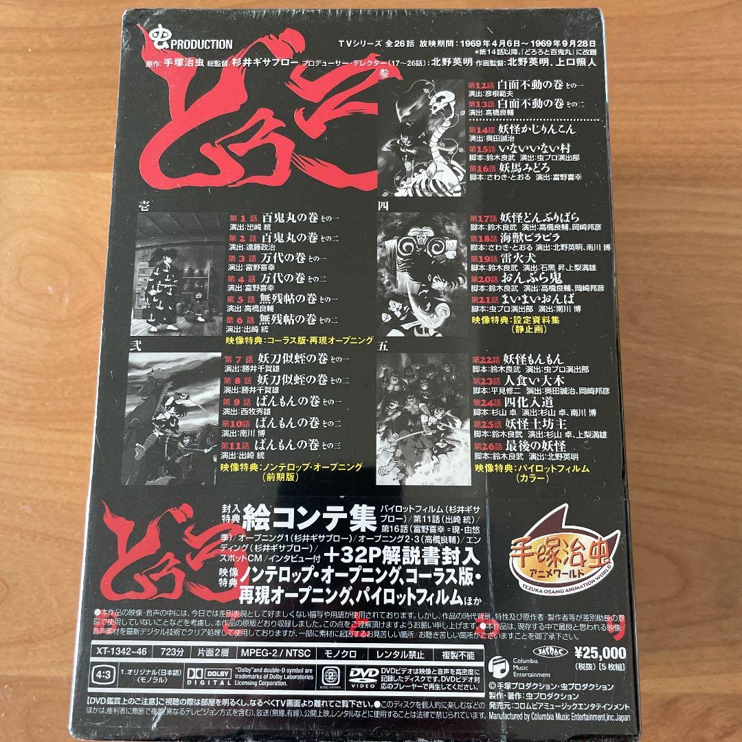 貴重版!!　手塚治虫「どろろ」初回限定全26話　DVD BOX Amazon.co.jp: 手塚治虫 どろろ 全26話DVD 初回限定生産