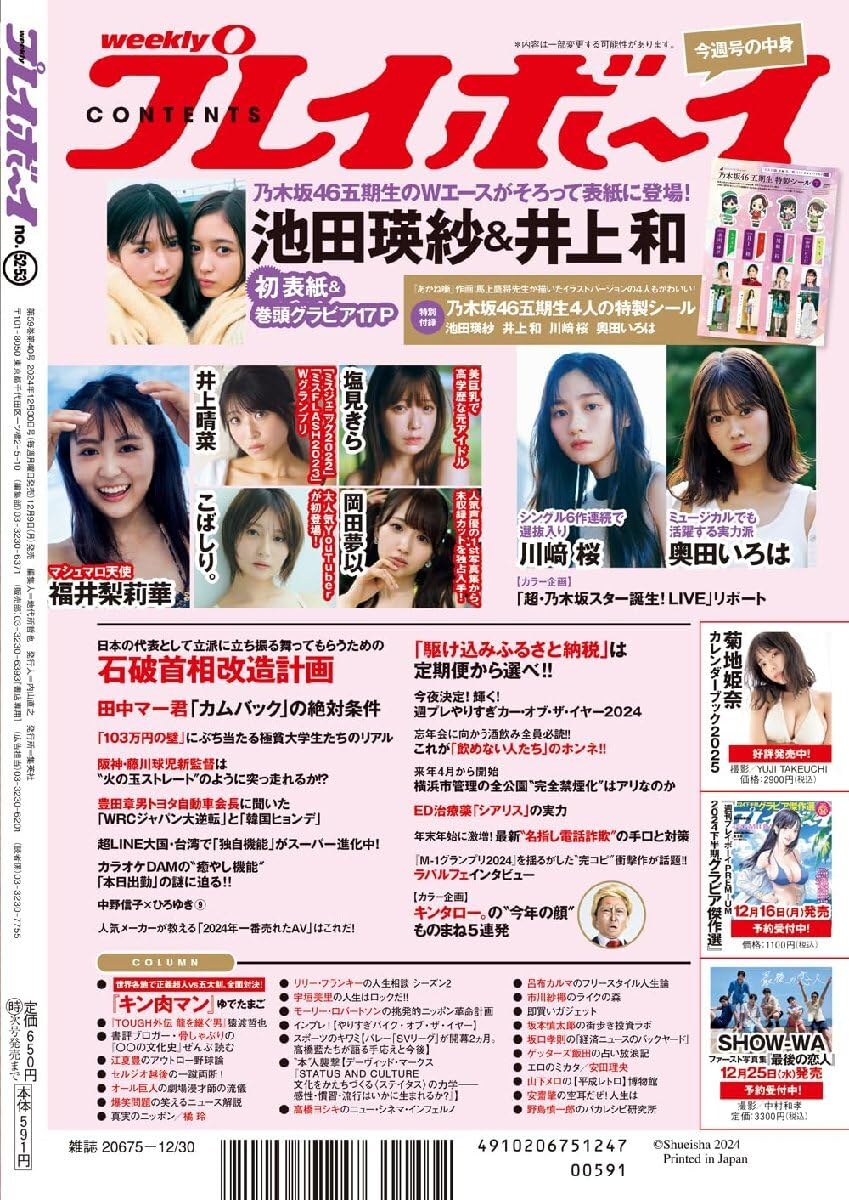 週刊プレイボーイ 週刊プレイボーイ 2024年 no.52 53 - メルカリ