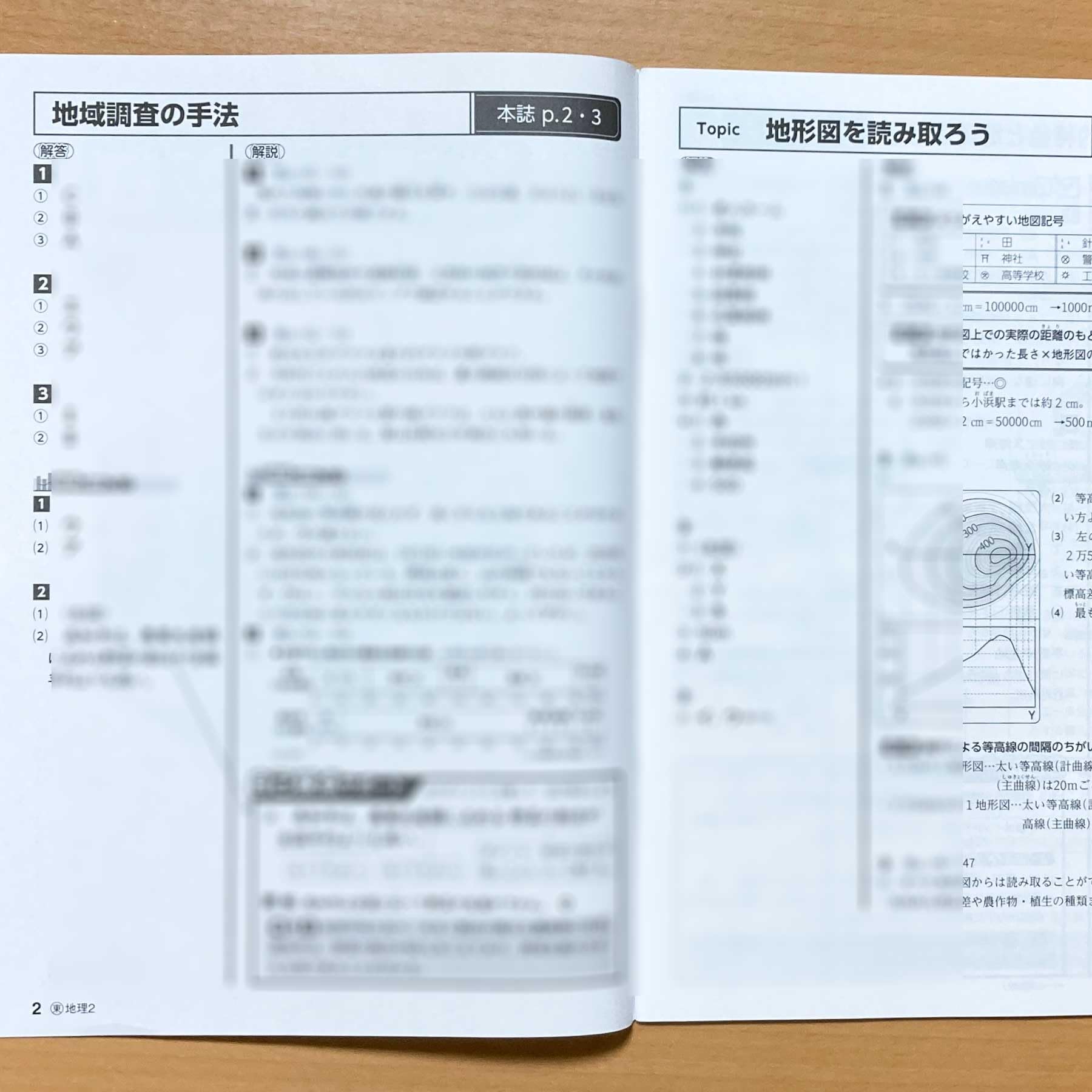 Amazon.co.jp: 2025年度版「地理の学習 2年 東京書籍版【生徒用】解答