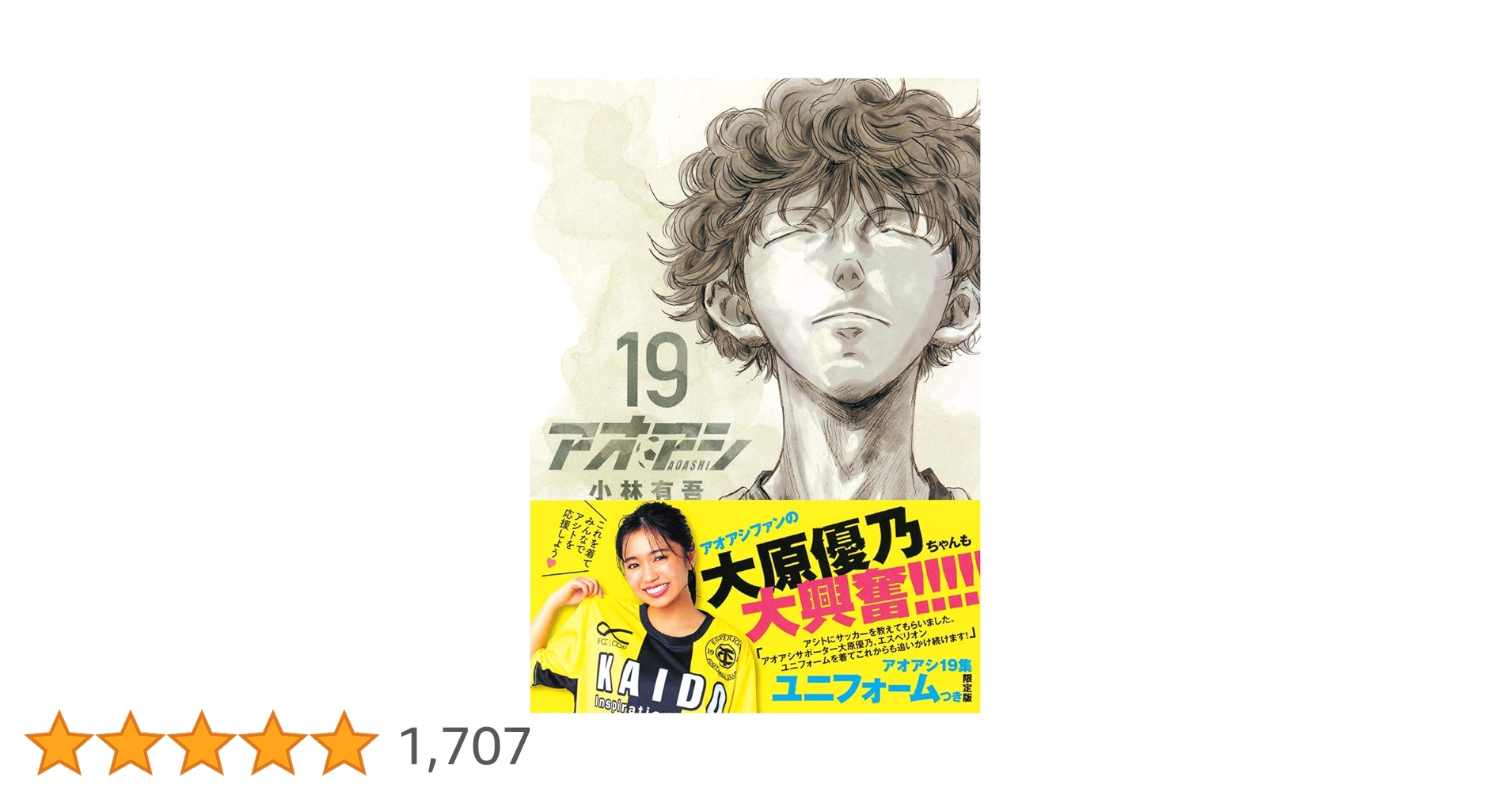 アオアシ　1～36巻　エスペリオンユニフォーム付き アオアシ 1～36巻 エスペリオンユニフォーム付き 新品]◇特典