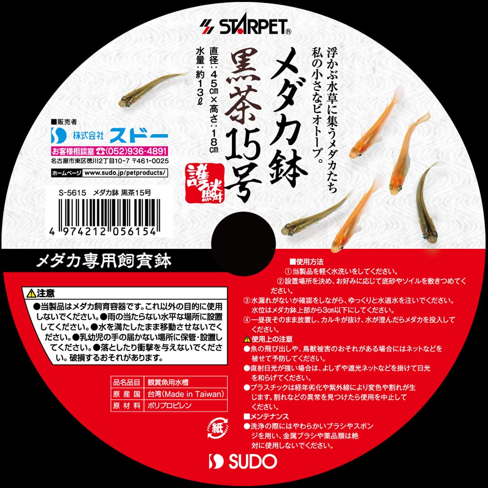 Amazon | スターペット メダカ鉢 黒茶 15号 | スターペット | 金魚鉢 通販