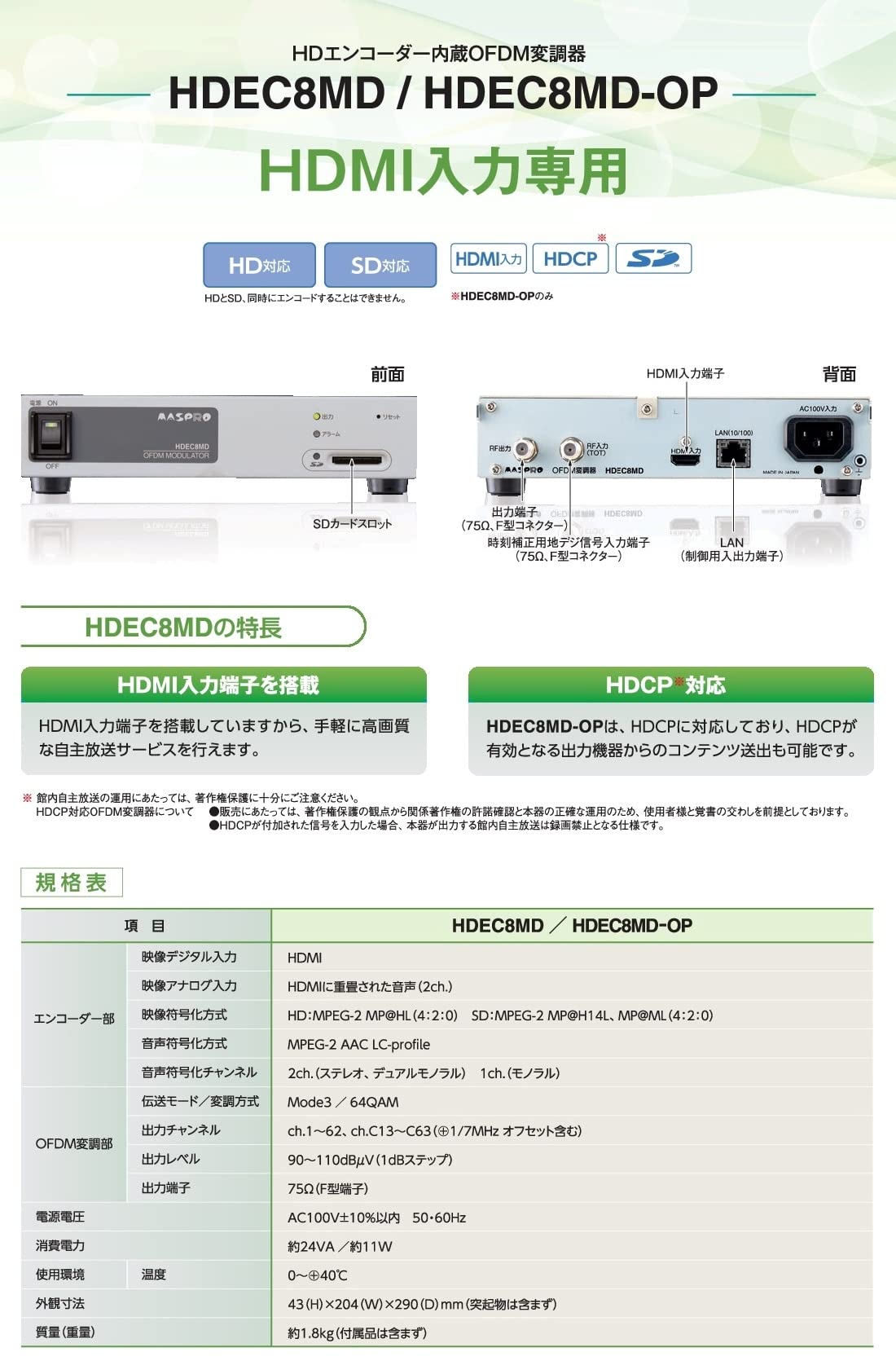 Amazon | マスプロ 館内OFDM自主放送システム HDMI専用 HDエンコーダー