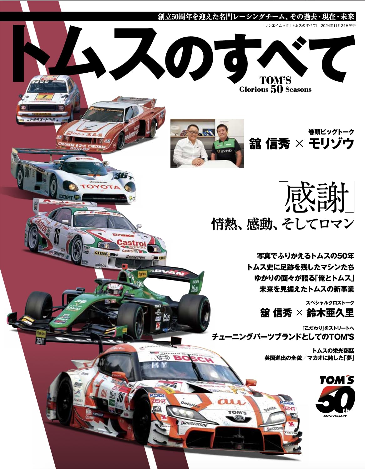 トムスの軌跡 TOM'S トムス40周年記念本 715MMM4NdIL.jpg