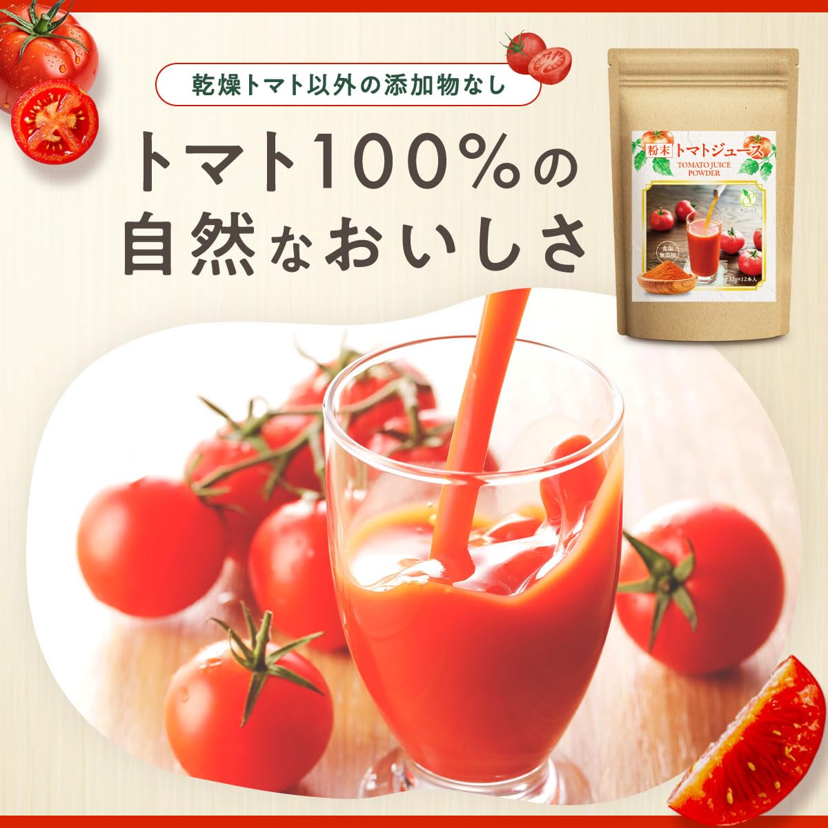 Amazon.co.jp: 粉末 トマトジュース スティック 食塩無添加 無着色 12g