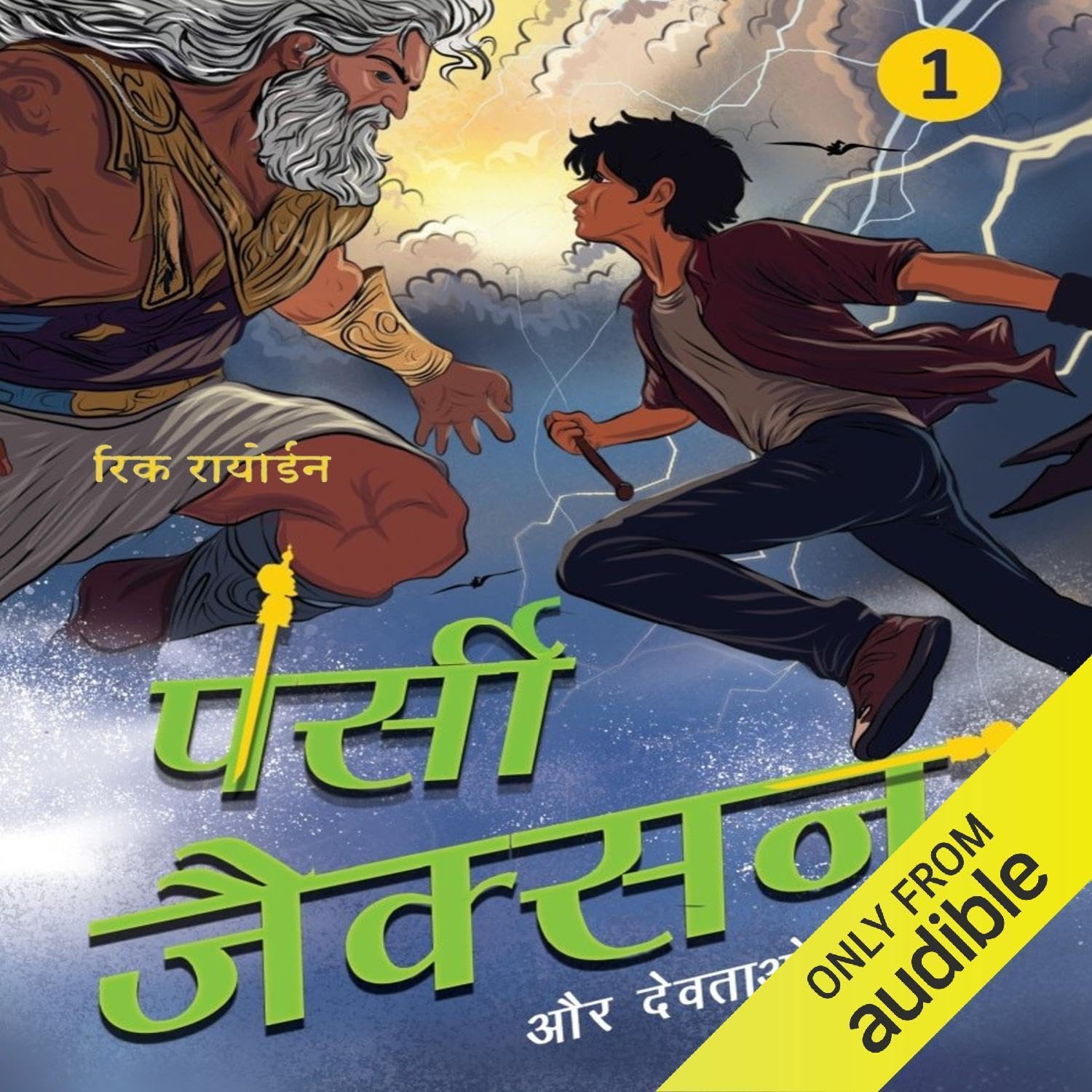 Percy Jackson (Hindi Edition)