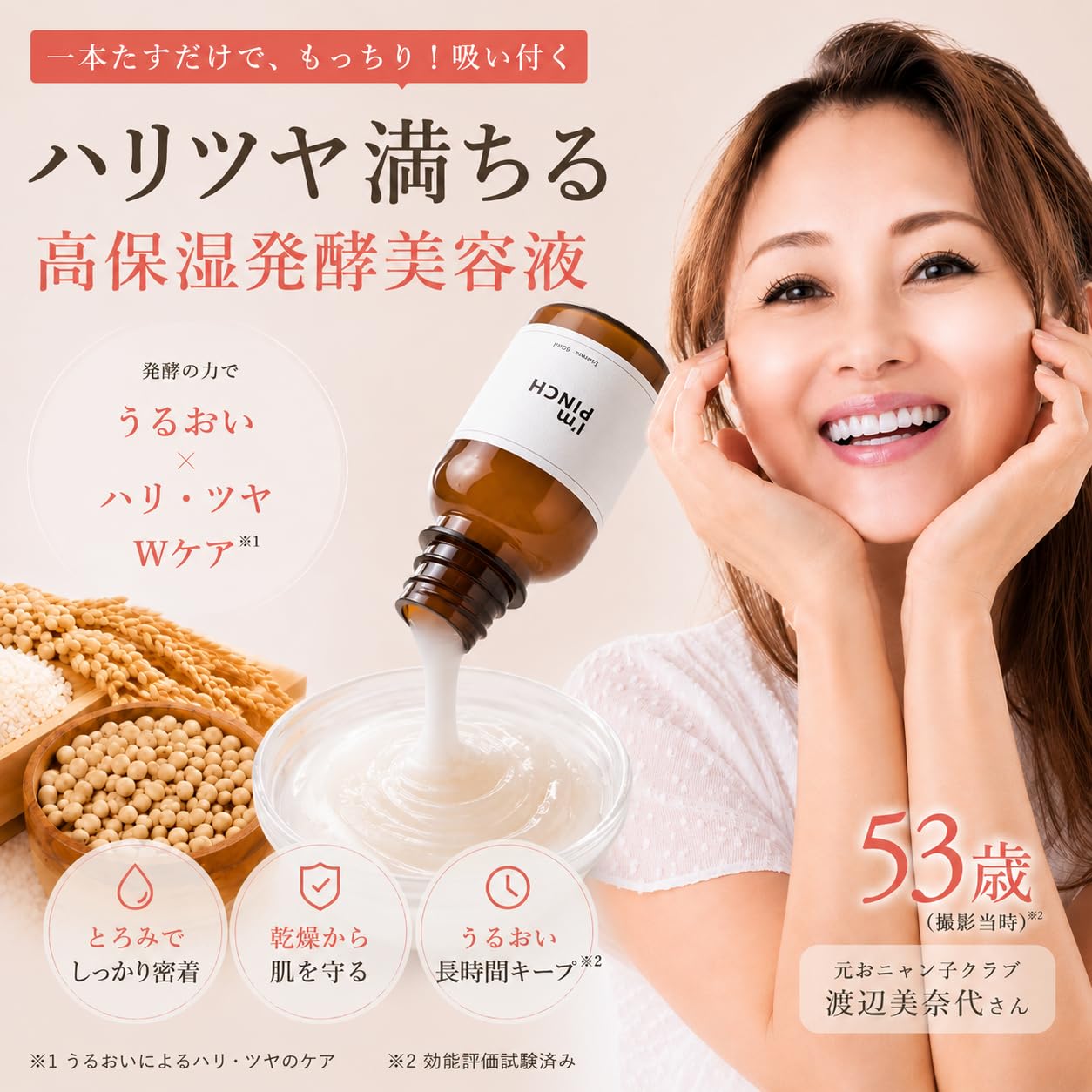 Amazon.co.jp: 【公式商品】 アイムピンチ 美容液 【 ハリ 発酵エキス