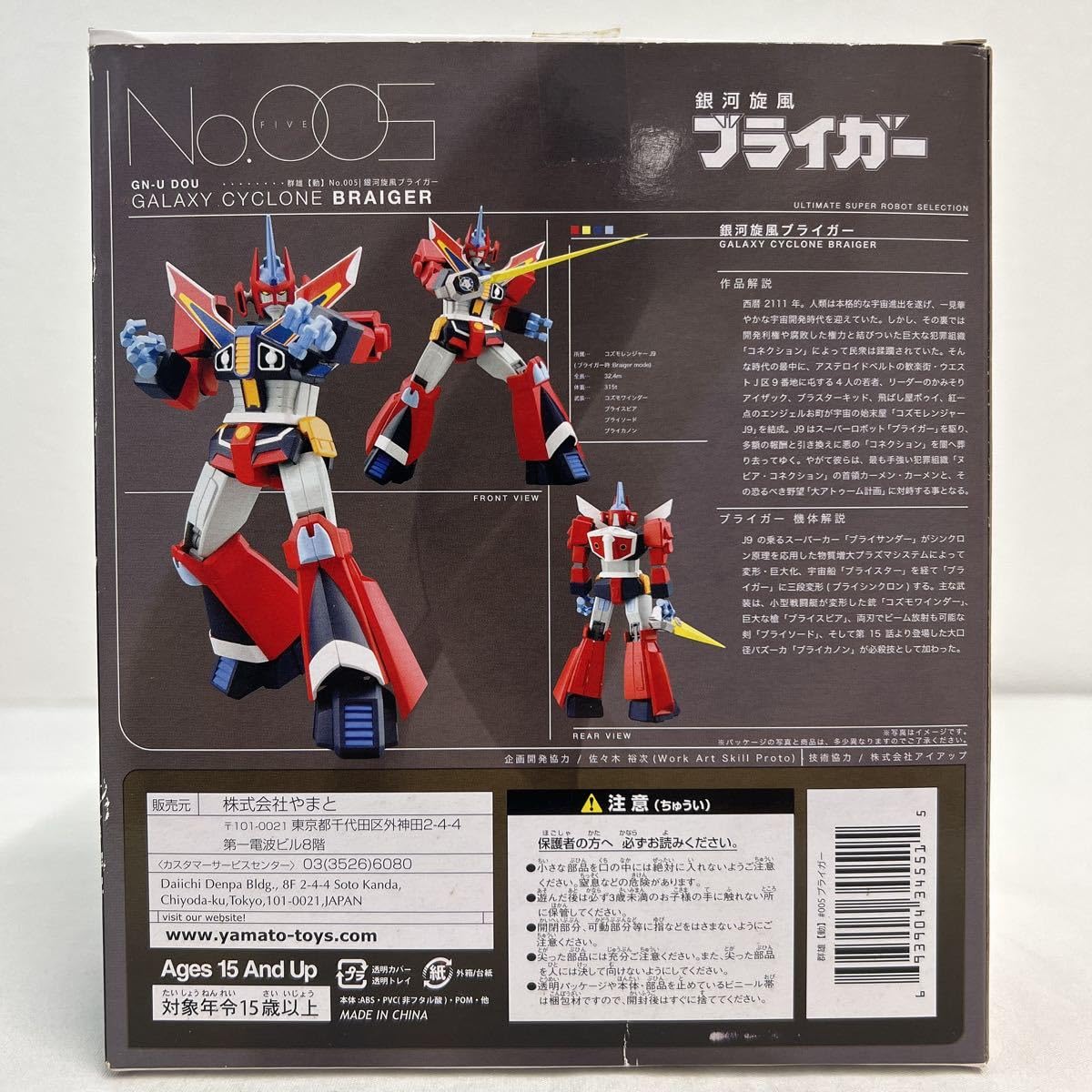 Amazon.co.jp: YAMATO 群雄 動 No.005 銀河旋風ブライガー やまと