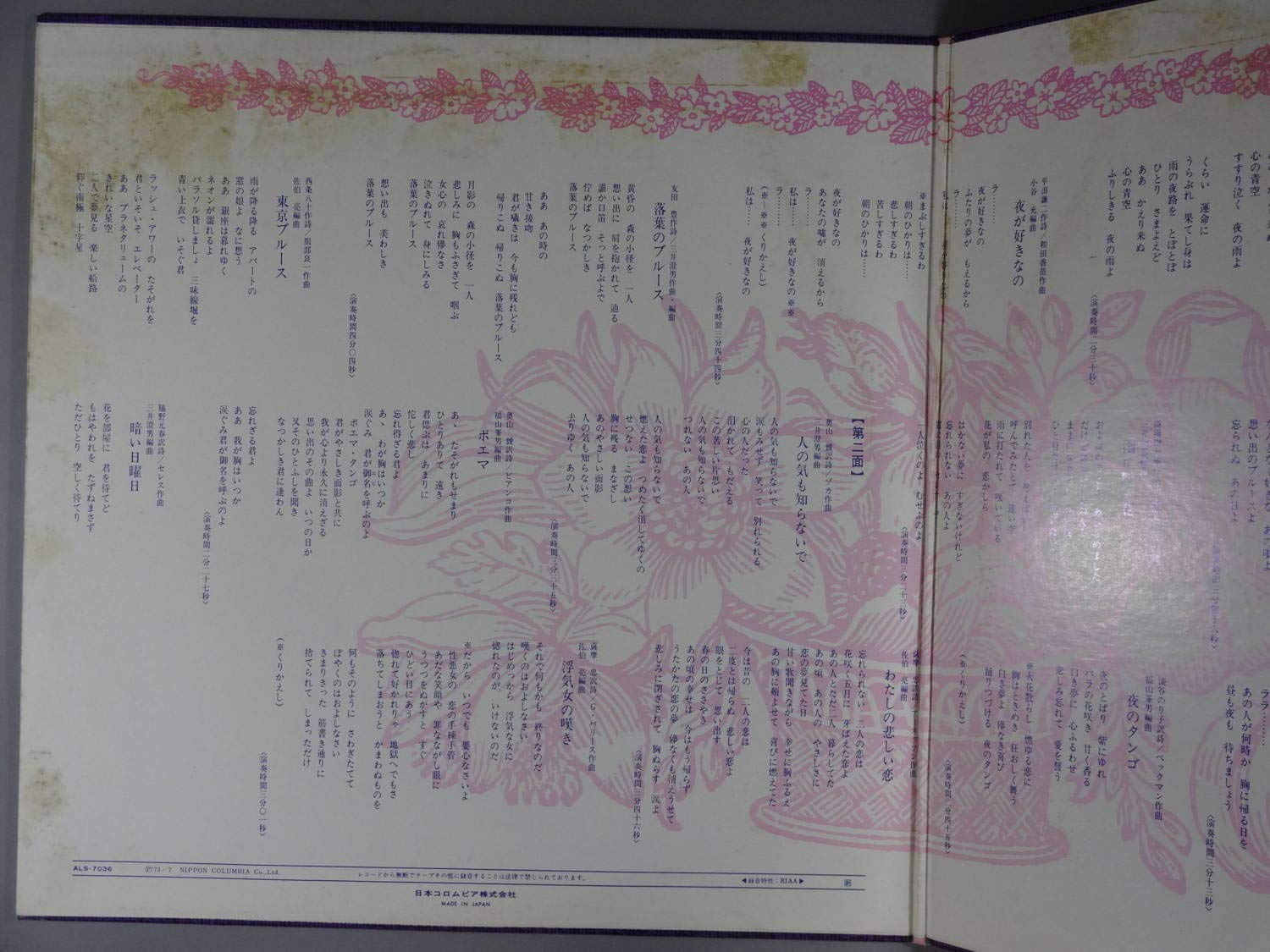別れのブルース[ＬＰレコード 12inch]