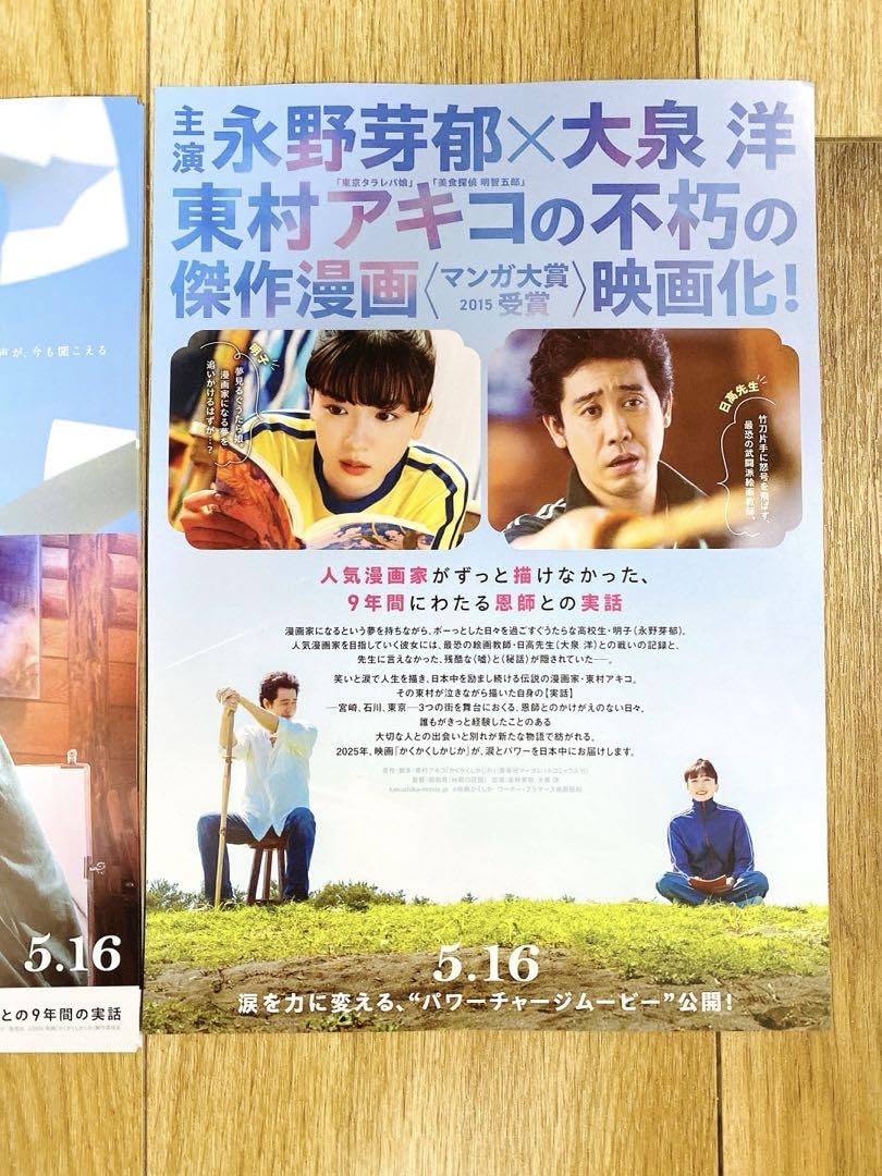 Amazon.co.jp: 映画かくかくしかじかパンフレット5枚セット