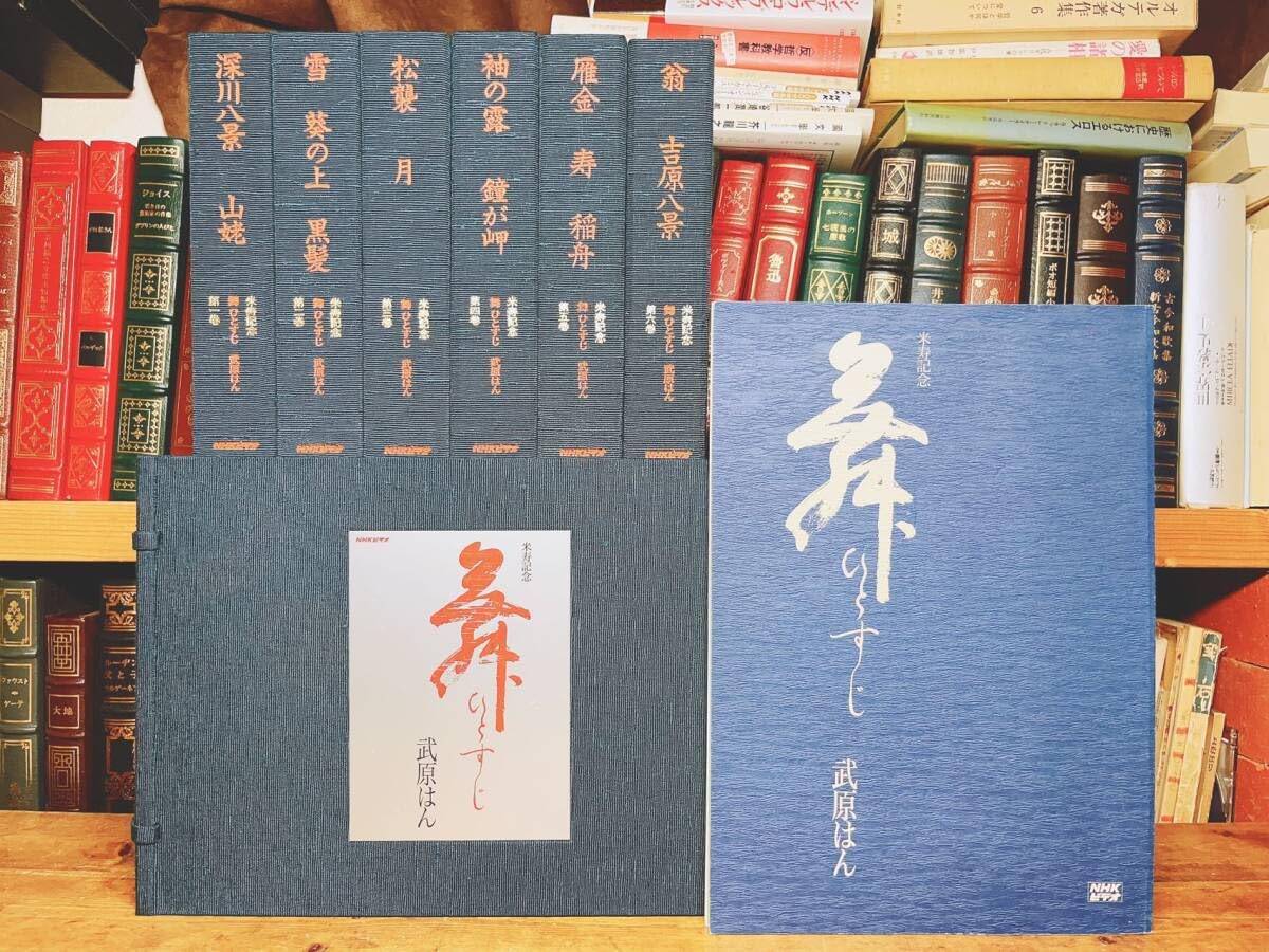 Amazon.co.jp: 定価58000円廃盤 舞ひとすじ 武原はん NHKビデオ全集 全
