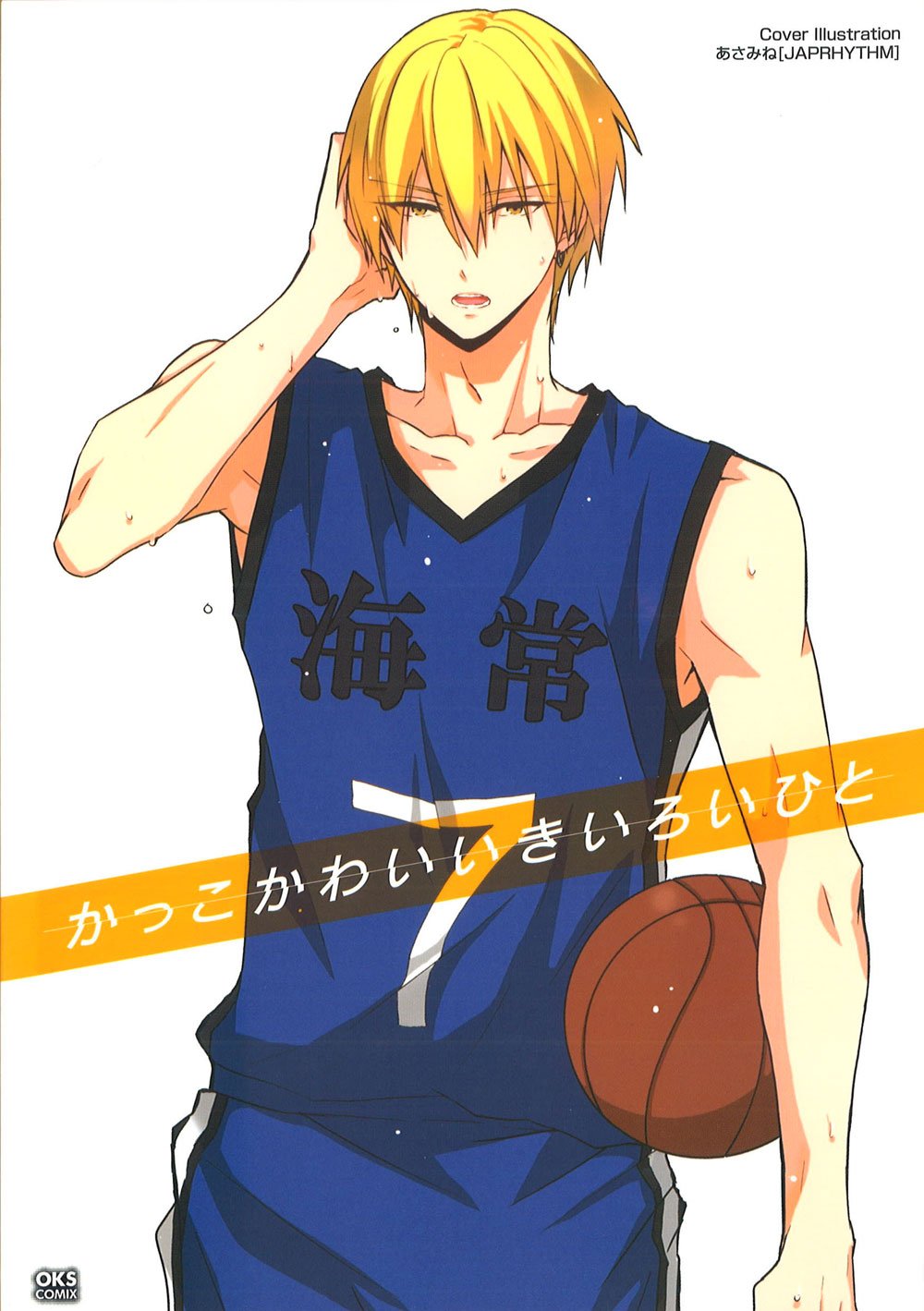 かっこかわいいきいろいひと Oks アンソロジー 本 通販 Amazon