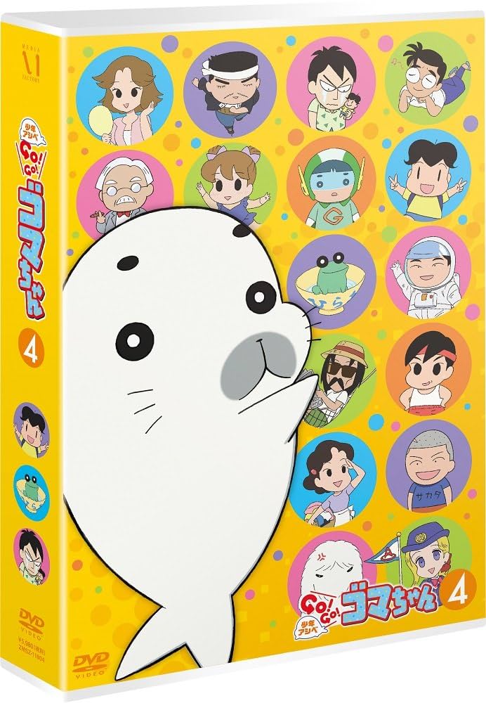 少年アシベ GO!GO!ゴマちゃん DVD-BOX vol.4〈4枚組〉 Amazon.co.jp: 少年アシベ GO! GO! ゴマちゃん DVD BOX vol.4
