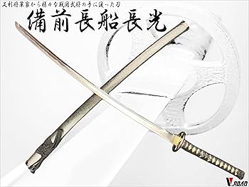 備前 長船長光 写し模造刀 楽天市場】模造刀 刀匠 『 備前長船長光写し 』 コスプレのグッズ