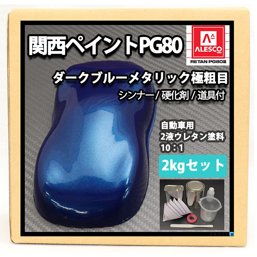 Amazon.co.jp: 関西ペイント PG80 ダークブルーメタリック（極粗目