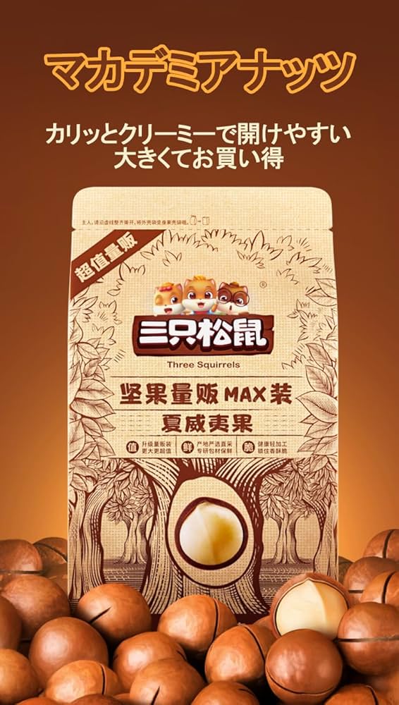 マカダミアナッツ　ゆきざき Amazon.co.jp: マカダミアナッツ 殻付き 無添加 クリーミーで