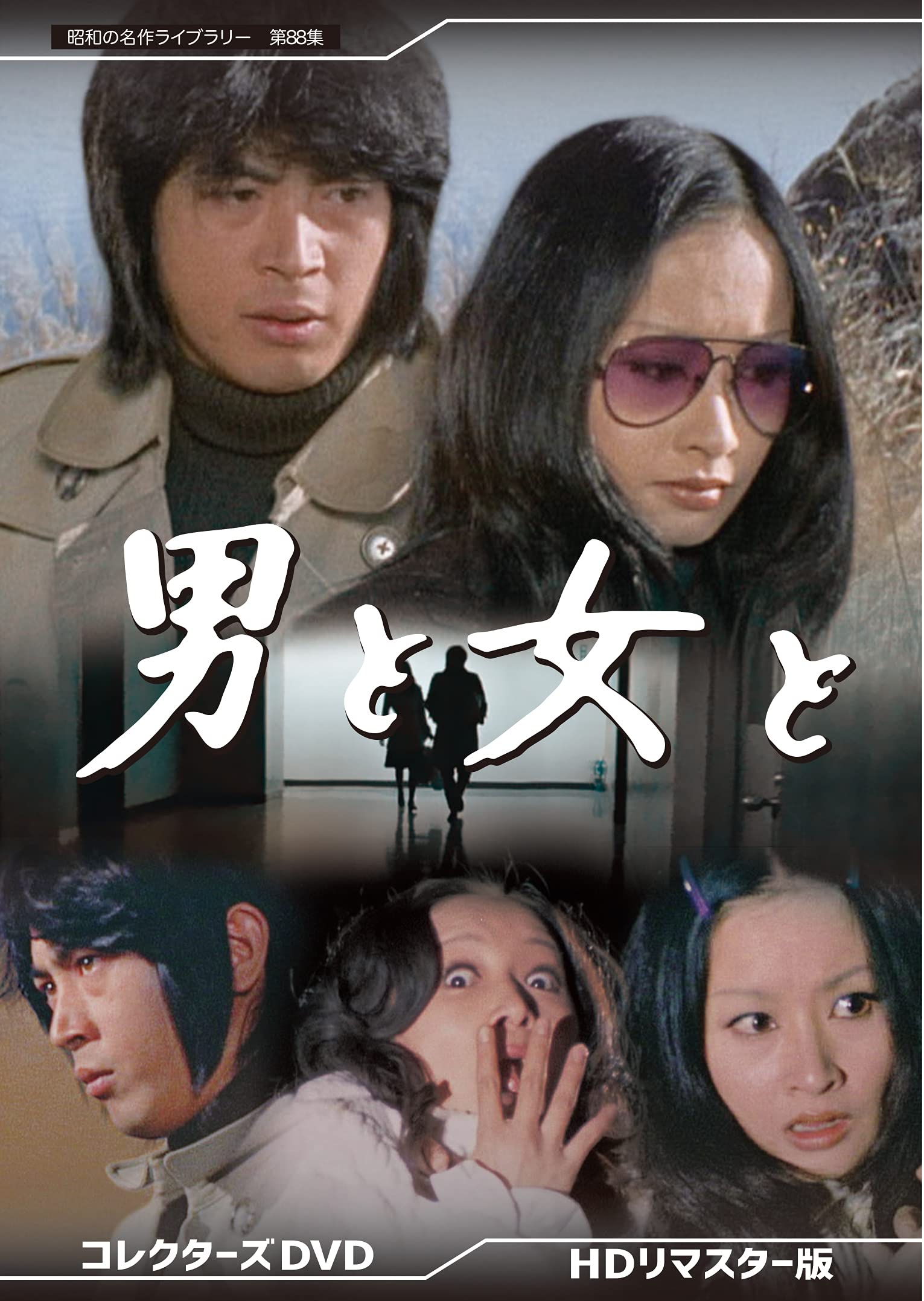 昭和の名作ライブラリー第42集 とし子さん コレクターズDVD HDリ 