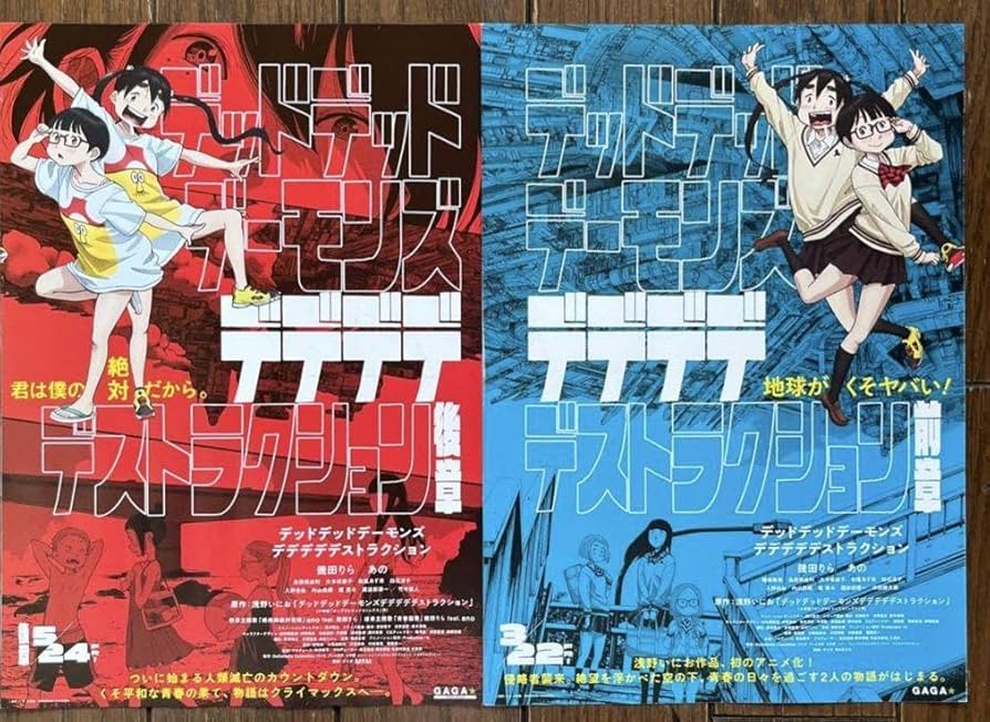 完売品/レア デッドデッドデーモンズデデデデデストラクション 複製原画 / 限定生産・超豪華永久保存版『デッドデッドデーモンズデデデデ