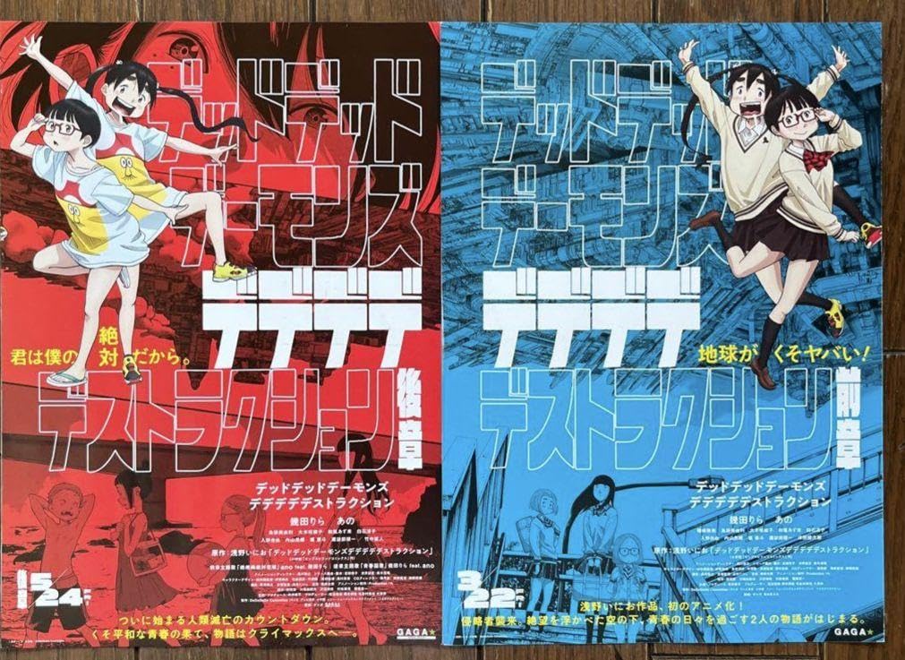 完売品/レア デッドデッドデーモンズデデデデデストラクション 複製原画 / デッドデッドデーモンズデデデデデストラクション』🏖️受注販売
