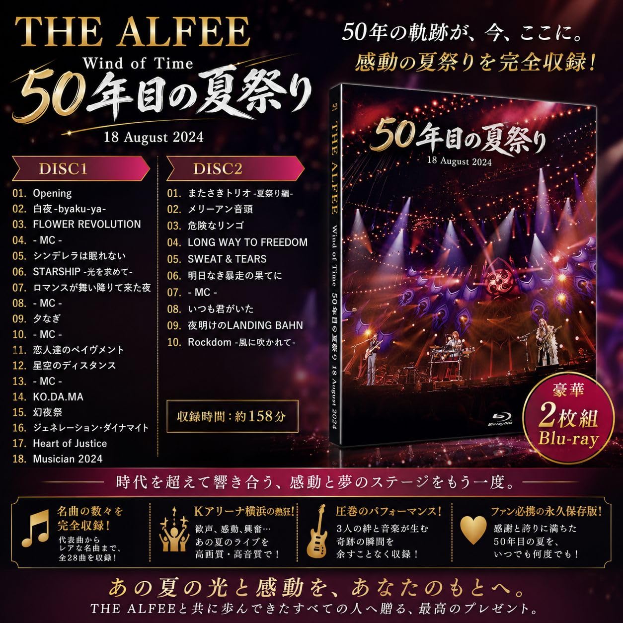 Amazon.co.jp: THE ALFEE ジ アルフィー Wind of Time 50年目の夏祭り