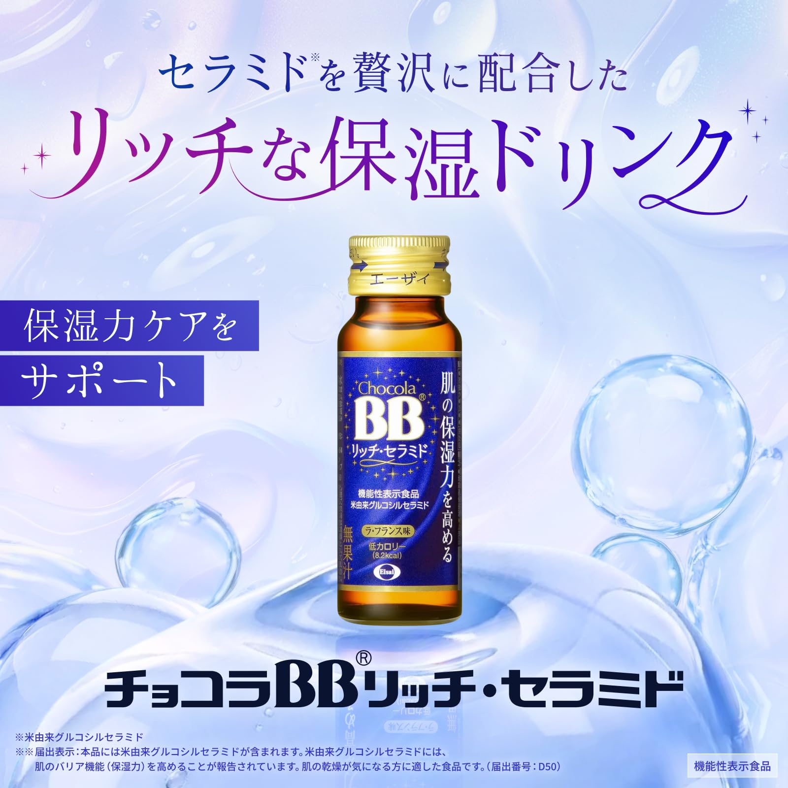 Amazon | チョコラBBリッチ・セラミド50mL×50本[機能性表示食品