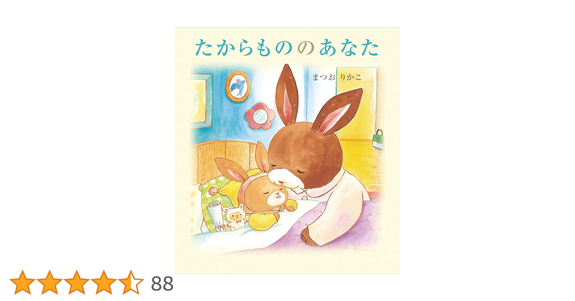 【2点購入150円引】たからもののあなた　まつおりかこ 715N0VUqwsL.jpg_BO30,255,255,