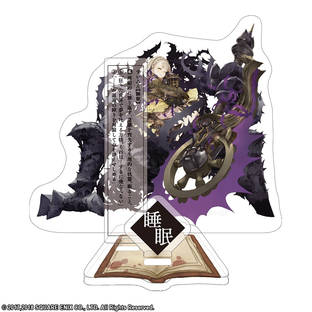 Amazon.co.jp: シノアリス いばら姫 アクリルスタンド : おもちゃ