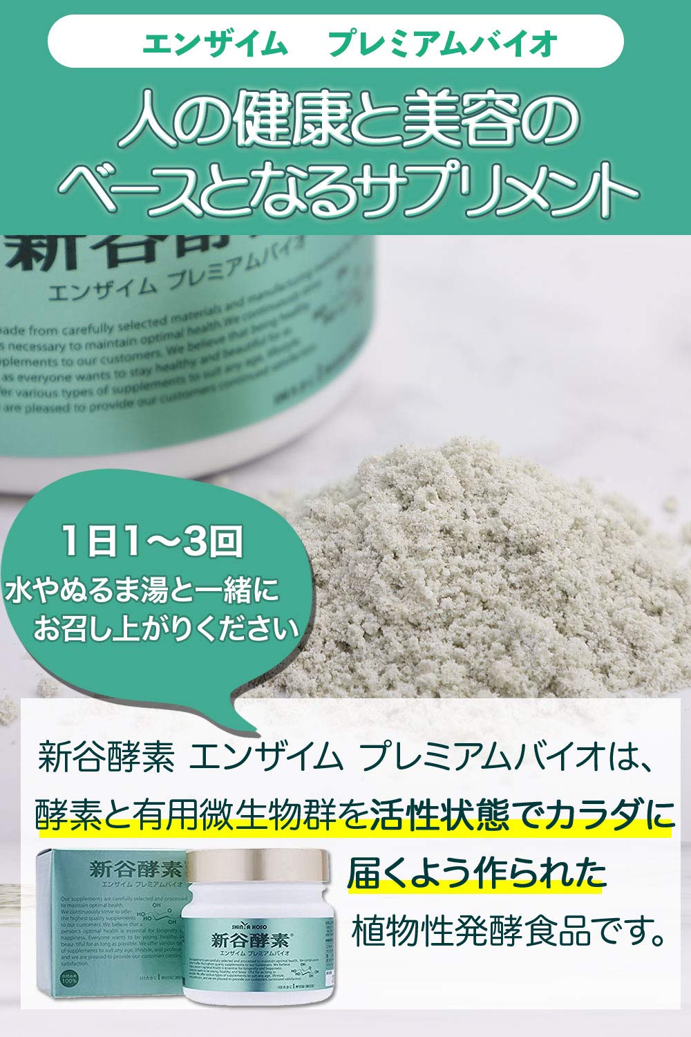 新谷酵素エンザイムプレミアム×3個セット 新谷酵素 エンザイム プレミアム 3セット 【公式通販】