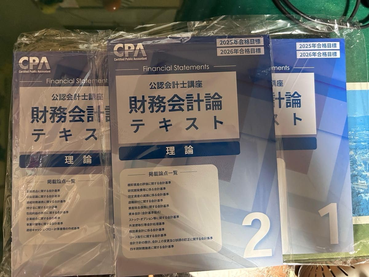 CPA 財務会計論 テキスト 1?3 2025 2026