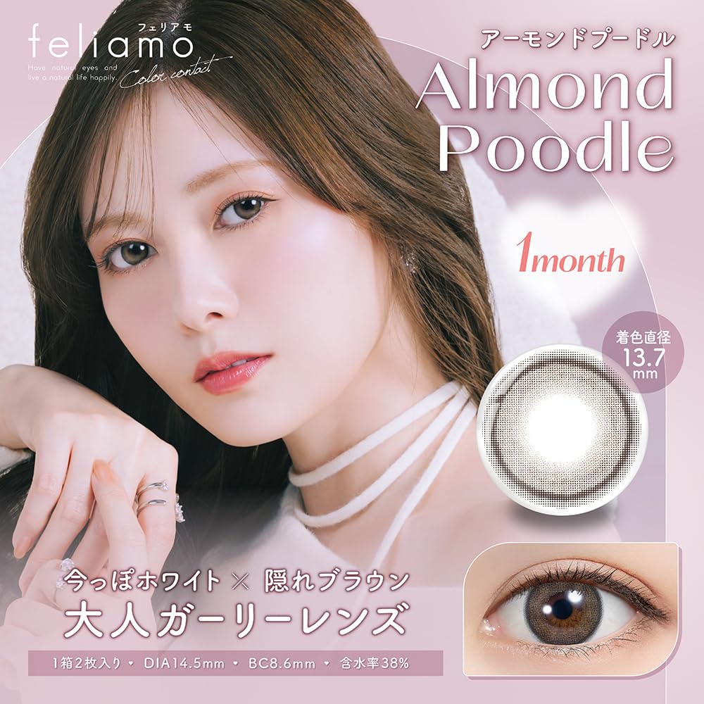 Amazon | 【ブランド公式店】[ 白石麻衣イメージモデルカラコン