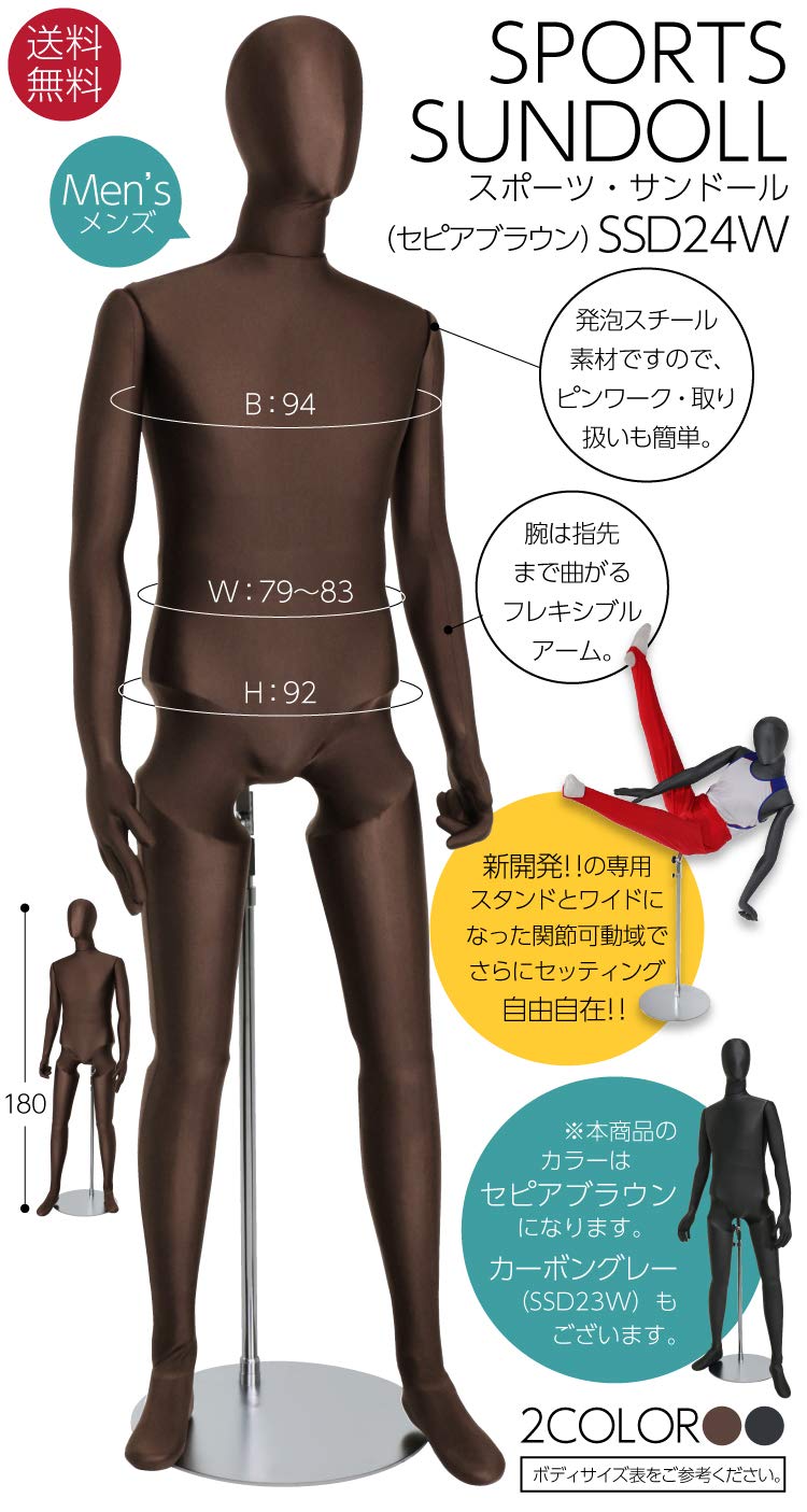 Amazon | 全身可動マネキン スポーツサンドール メンズボディ 可動関節