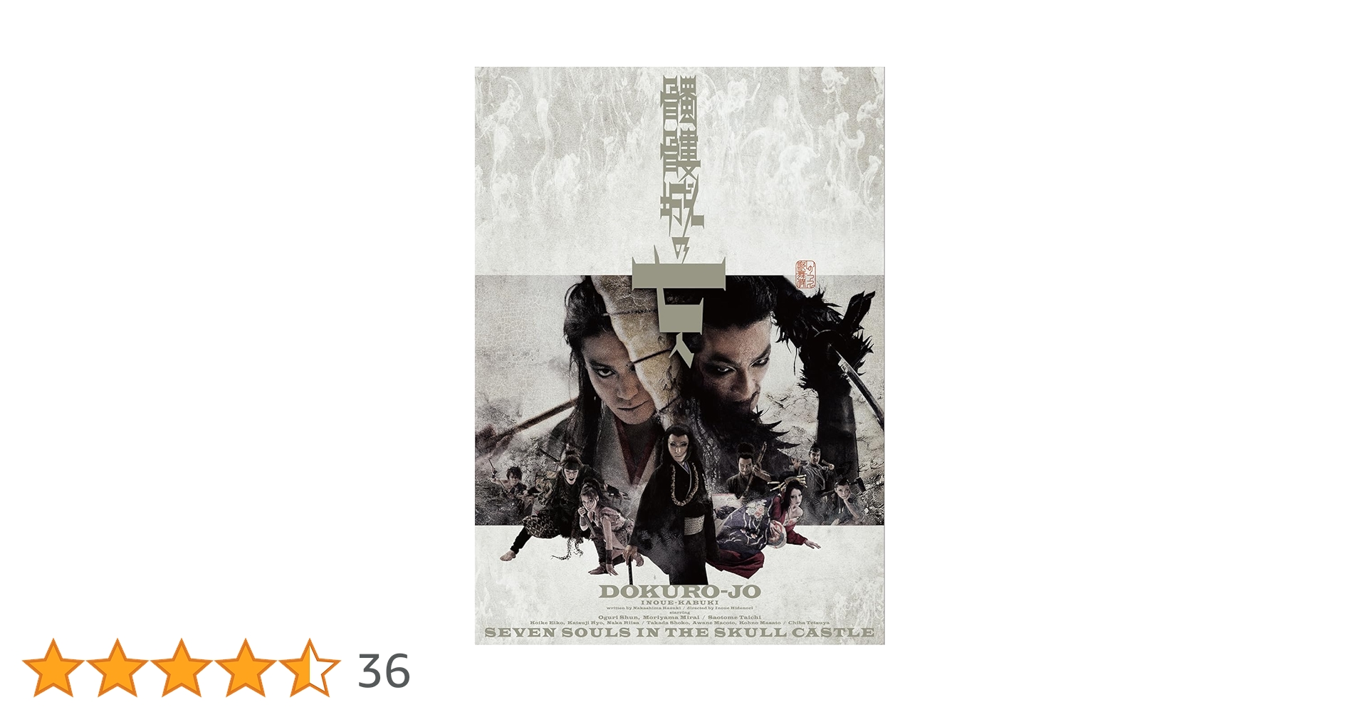 Amazon.co.jp: 『髑髏城の七人』DVD : 小栗旬, 森山未來, 早乙女