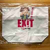Amazon.co.jp: EXIT りんたろー トートバッグ PACHI?BANG