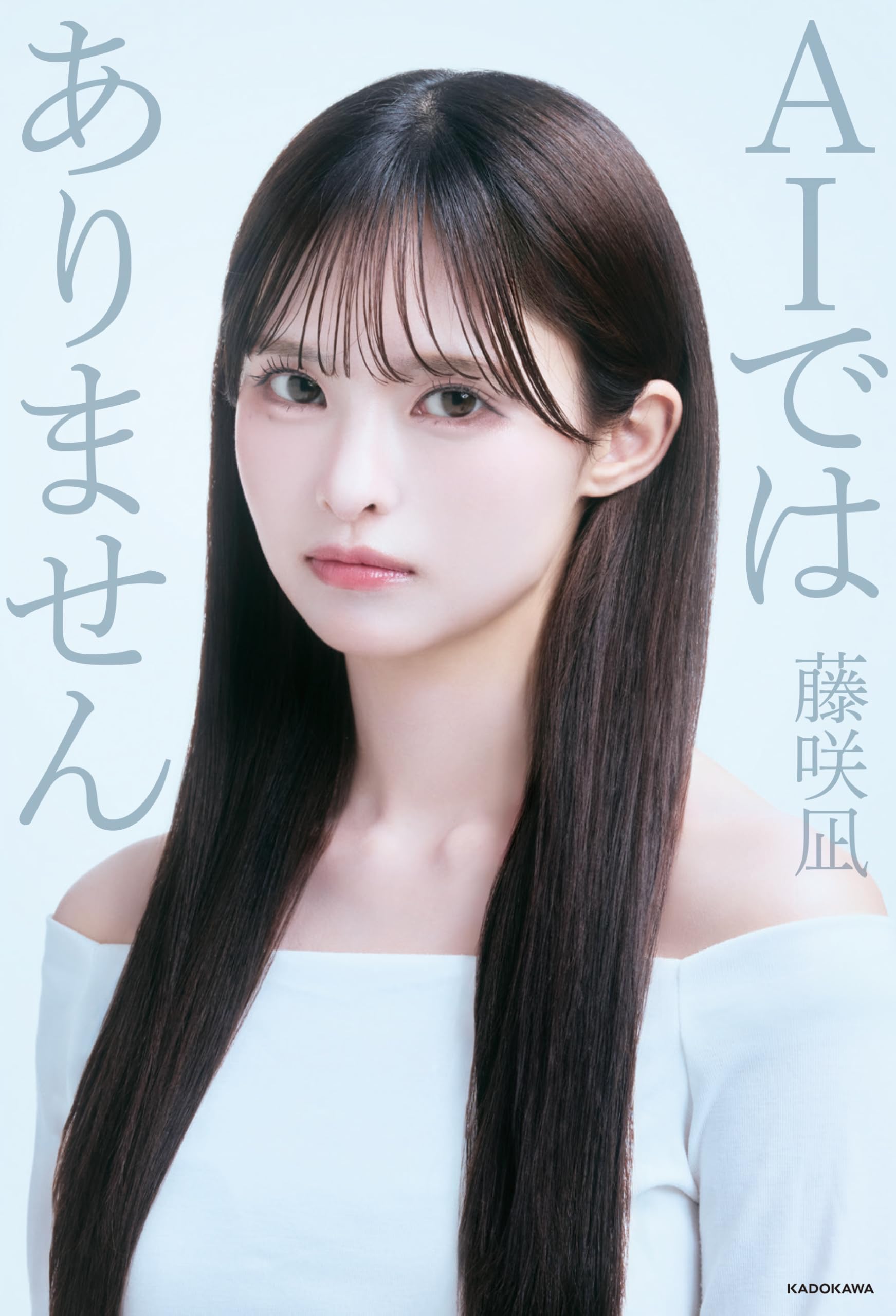 na aiさん専用 AIではありません | 藤咲 凪 |本 | 通販 | Amazon