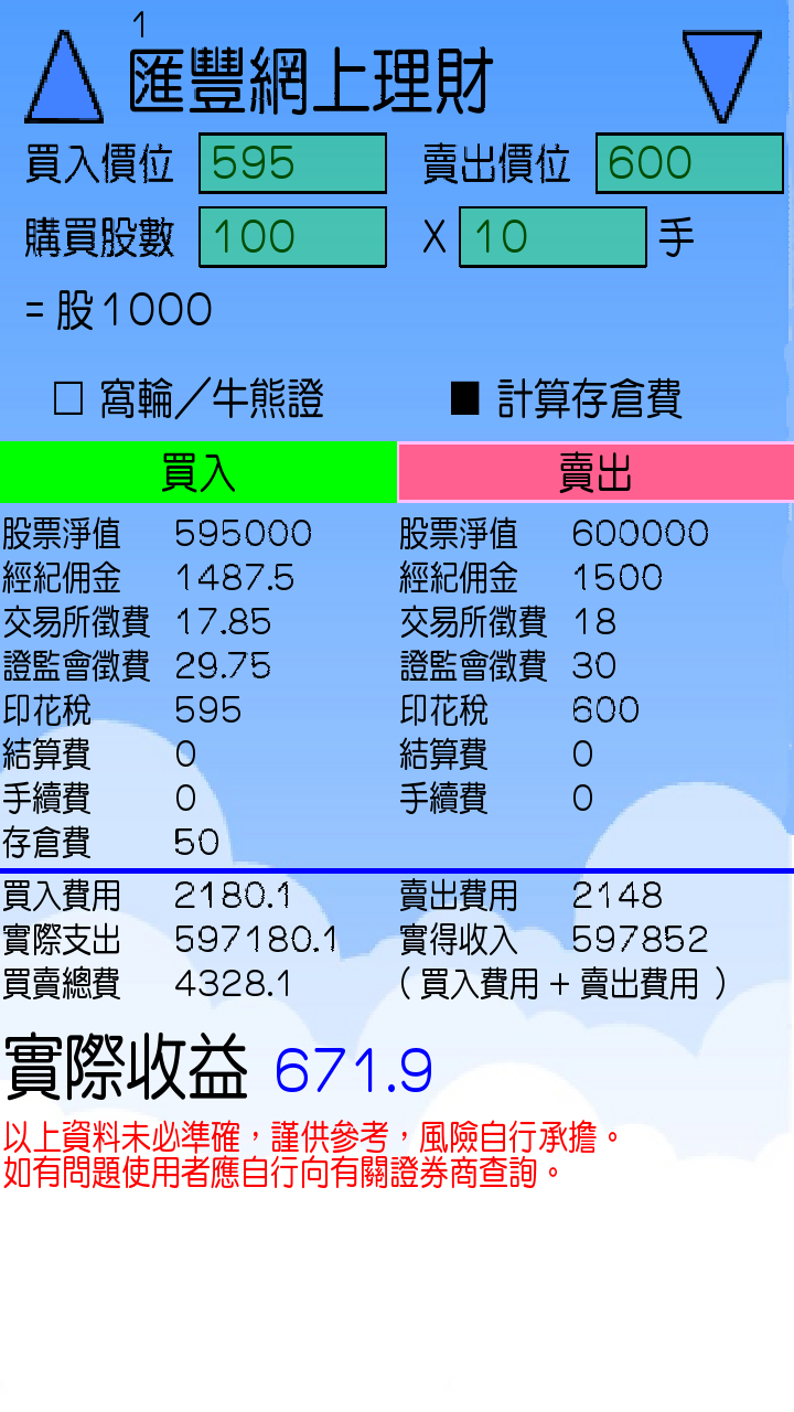 股票計算機（香港） - App on Amazon Appstore