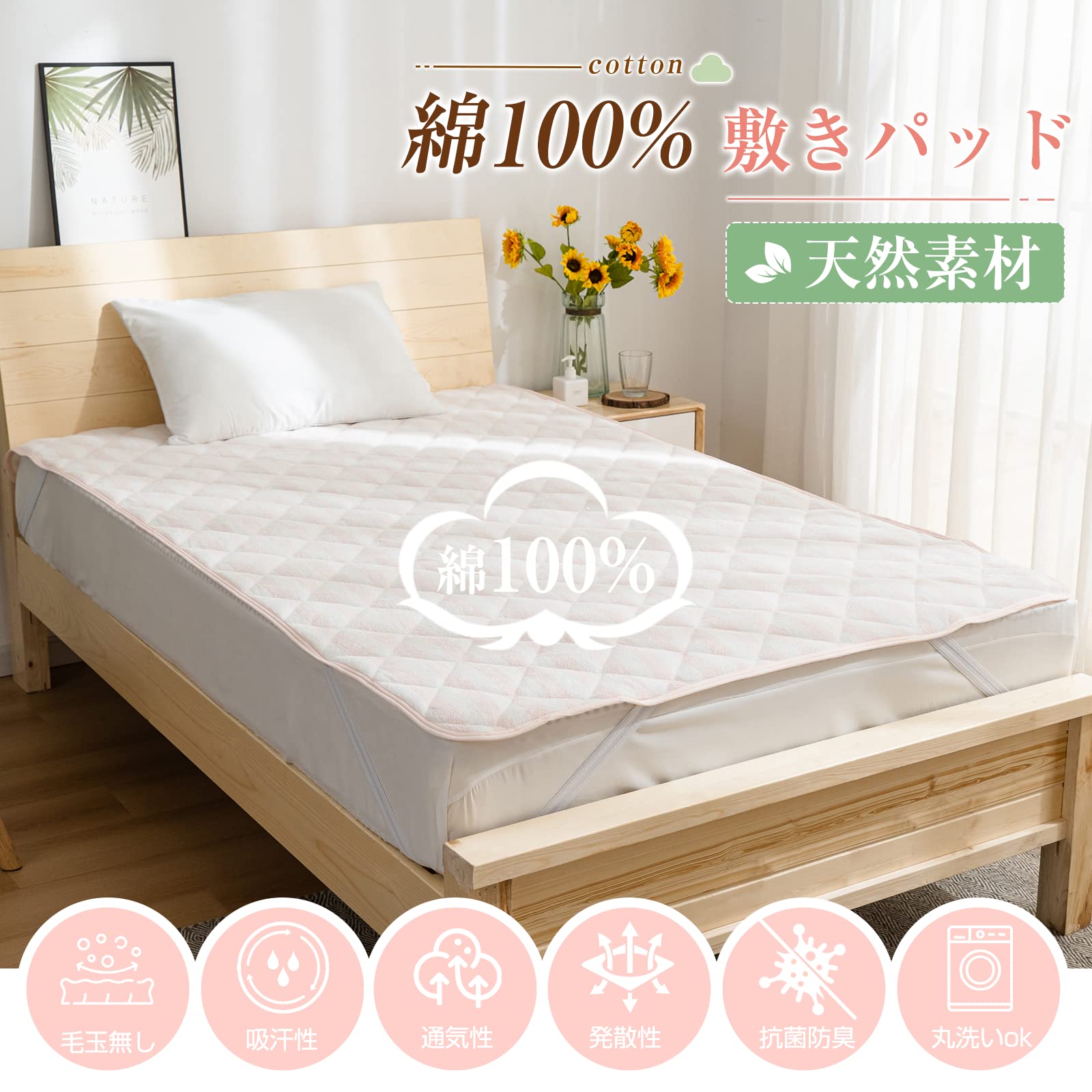 【33%OFF+31%OFF】【1,098円】 Matdeco 綿100% 帝人マイティトップII中綿使用 抗菌・防臭・防ダニ加工 吸湿速乾 敷きパッド シングル