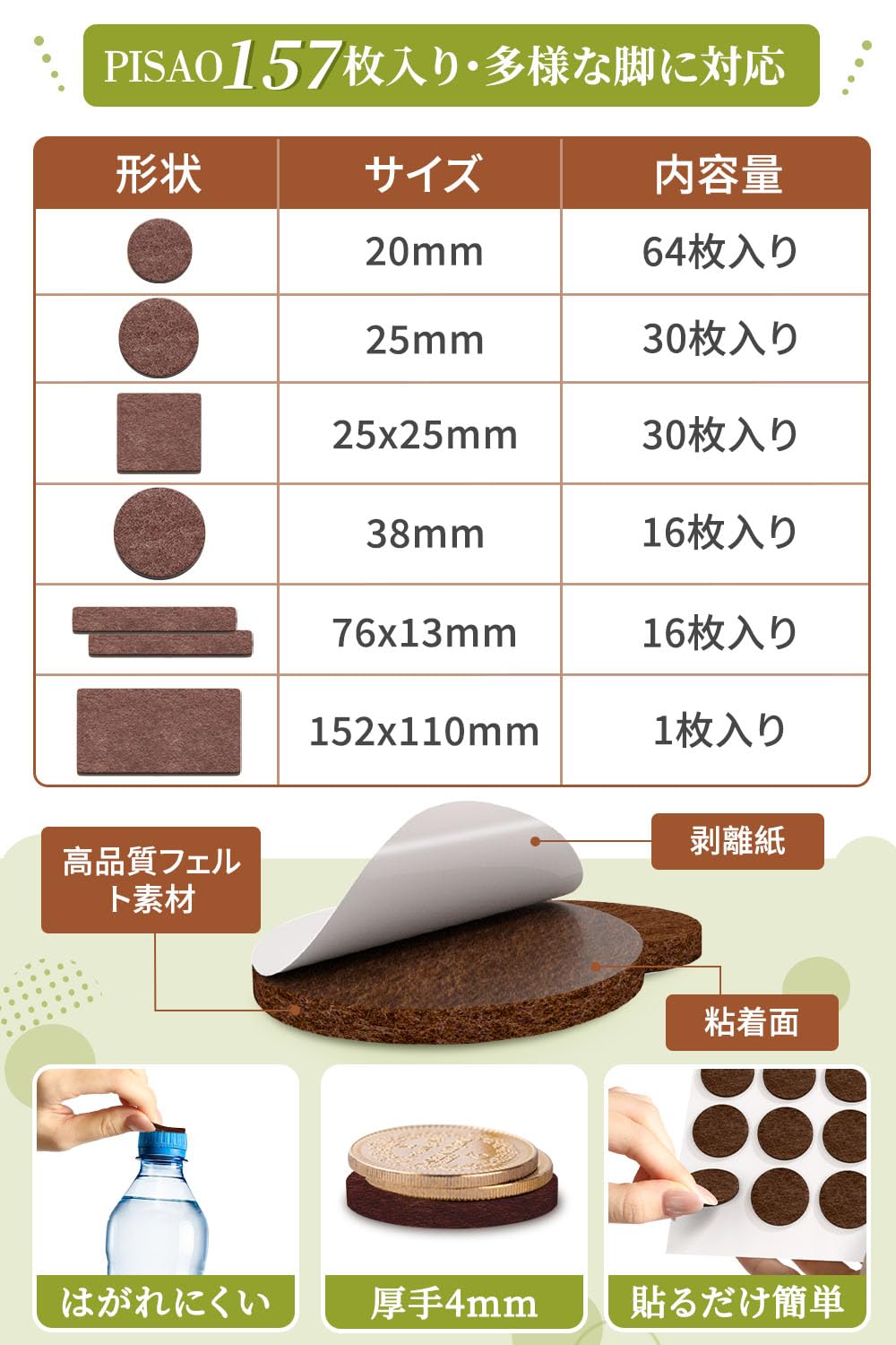 PISAO 家具フェルト いすのあしカバー 傷防止 椅子脚用キズ防止シール 157枚入り | 椅子脚カバー 床保護 椅子足カバー 騒音軽減 スムーズ移動 厚さ約4mm ブラウン フローリング対応