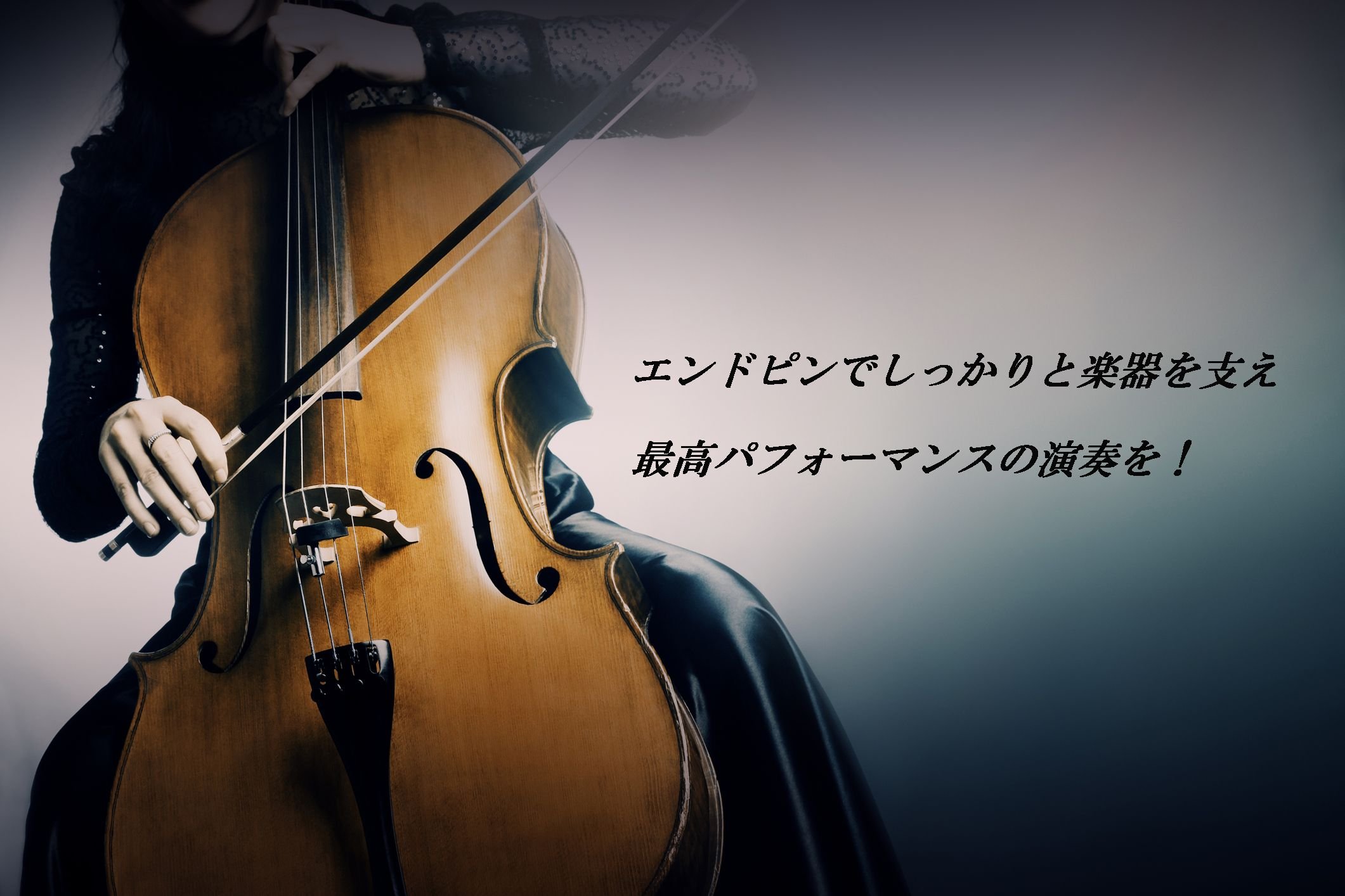 Amazon.co.jp: Phoenix チェロ用 エンドピン【Black（ブラック