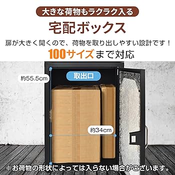 Amazon.co.jp: kaitou 宅配ボックス ポスト一体型 置き型