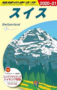 Amazon.com: A18 地球の歩き方 スイス 2020~2021 (地球の歩き方A
