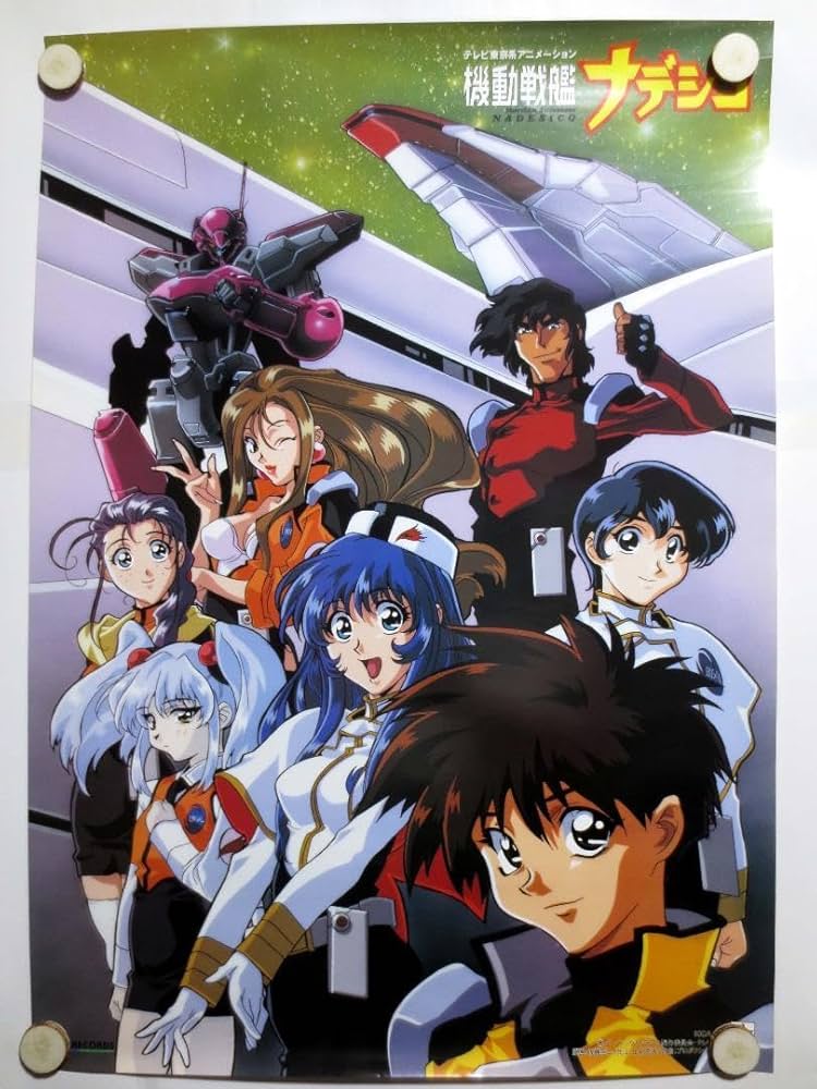 Amazon.co.jp: 機動戦艦ナデシコ 番組宣伝用ポスター後藤圭二