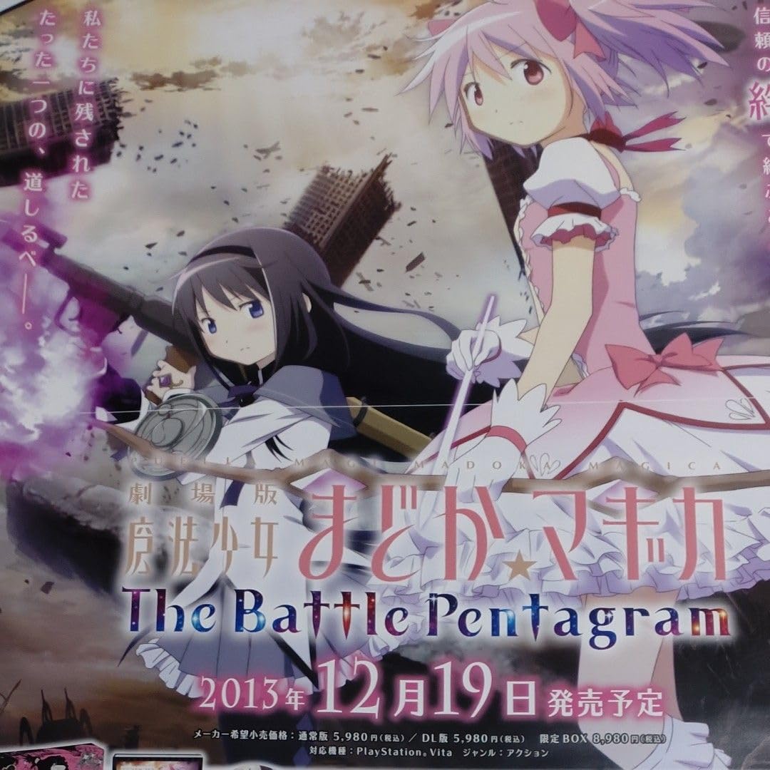 Amazon.co.jp: アニメ ゲーム系B2ポスター 魔法少女まどかマギカ