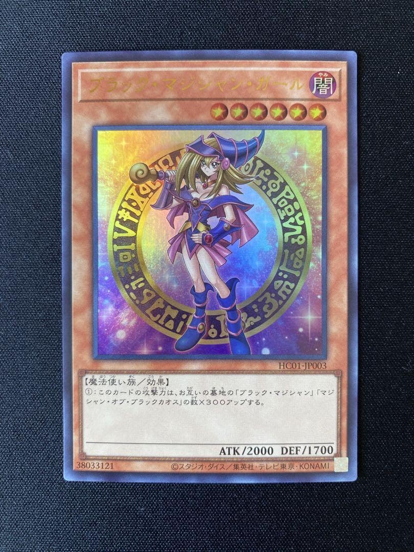 Amazon.co.jp: 良座標 四つ目五つ星 ブラック マジシャン ガール 