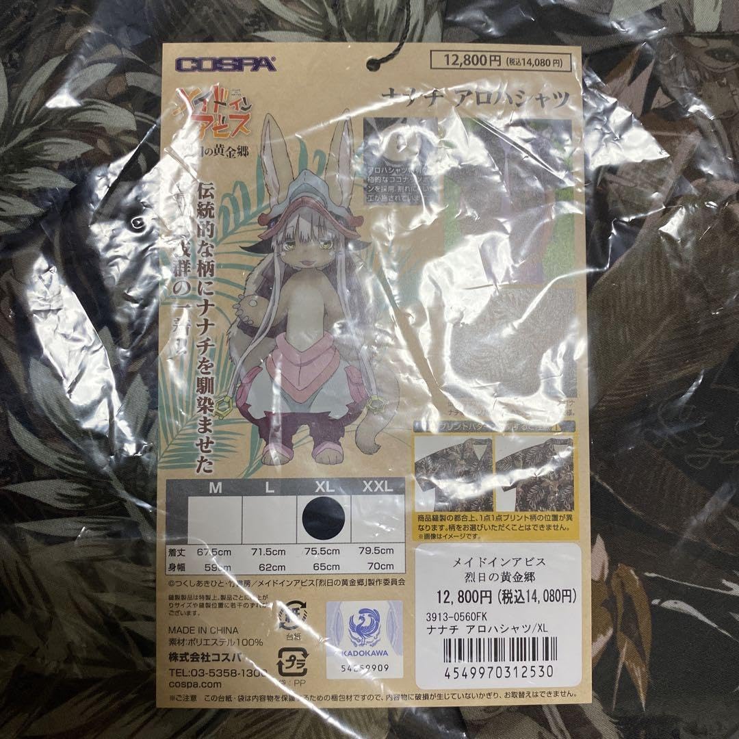 Amazon.co.jp: 限定ナナチ アロハシャツ メイドインアビス 烈日の黄金