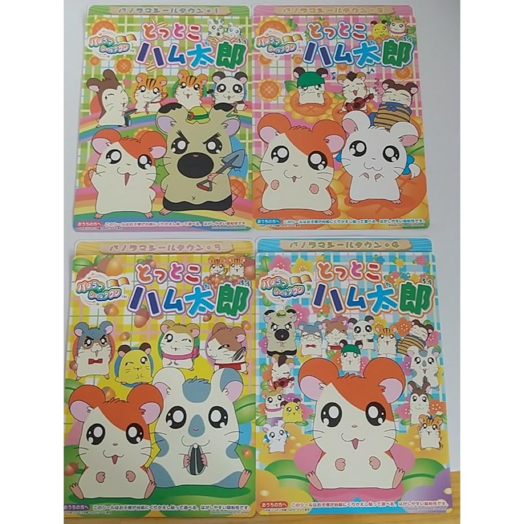 とっとこ ハム太郎 パノラマ シール タウン Amazon.co.jp: とっとこハム太郎 パノラマシールタウン 4種