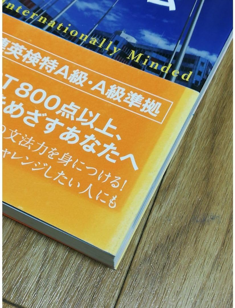 上級時事英文法 = Advanced Grammar for Current … 上級時事英文